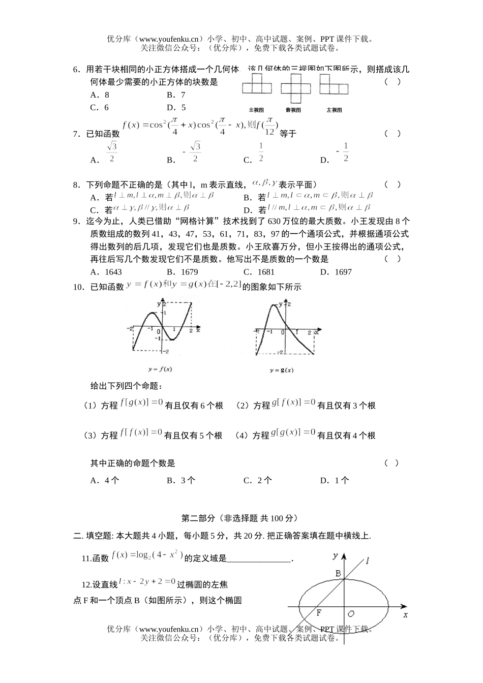 高中三年级数学08届高水平测试卷_第2页