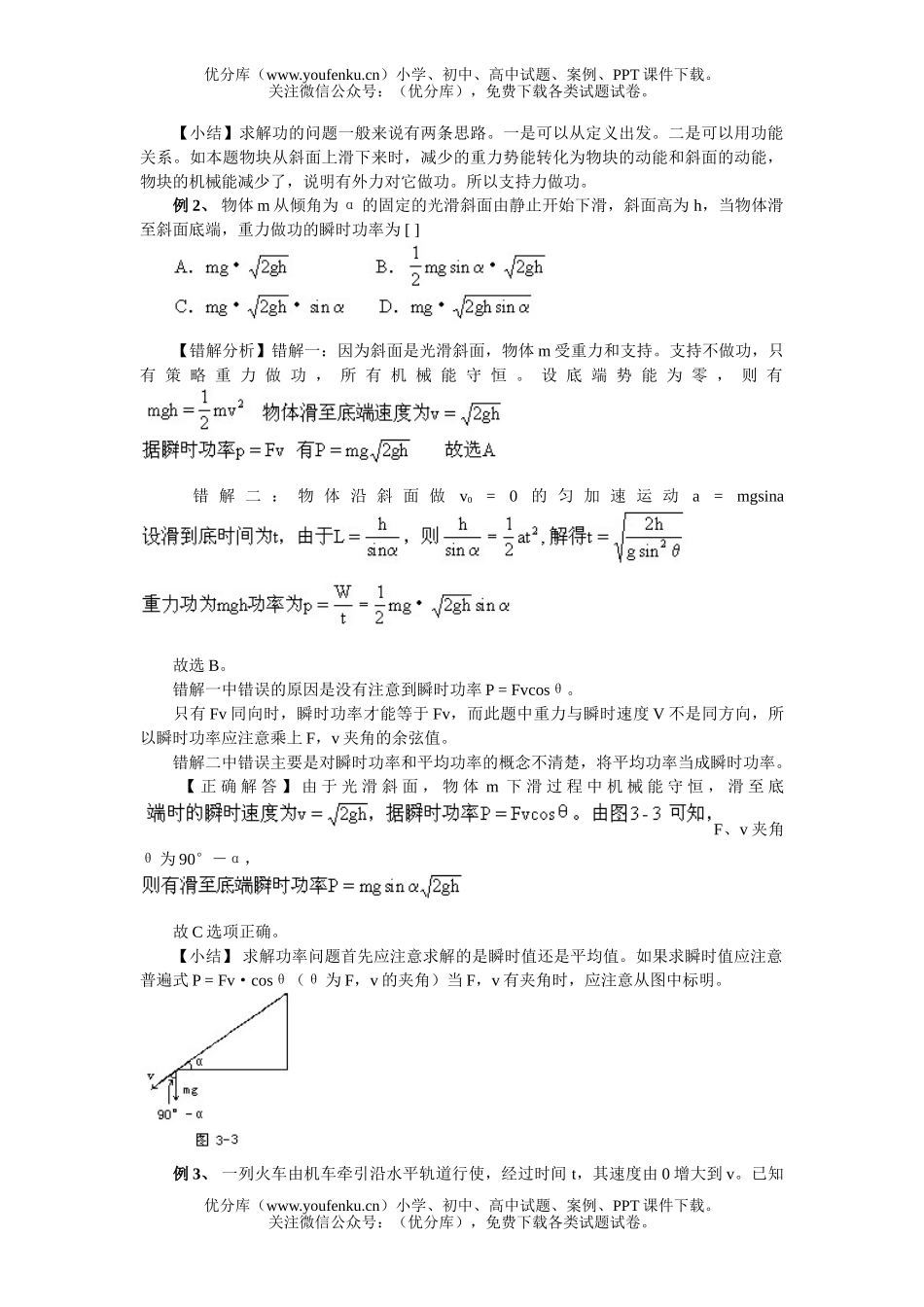 高中三年级物理高考复习机械能试卷_第2页