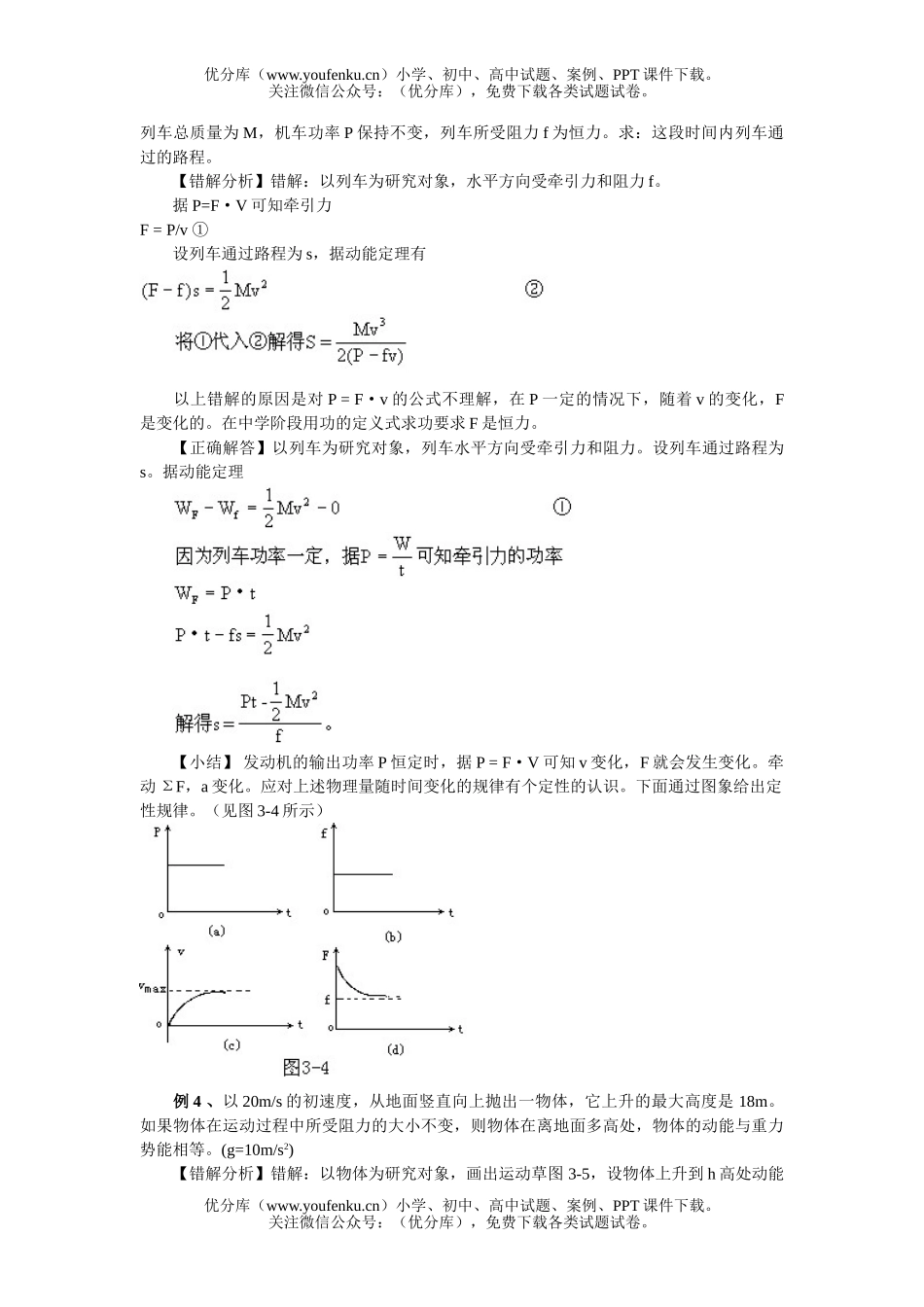 高中三年级物理高考复习机械能试卷_第3页