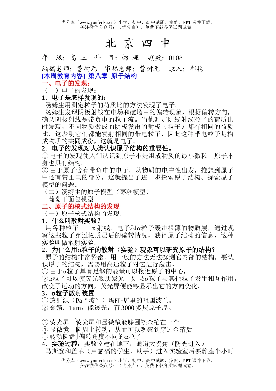 高中三年级物理原子结构试卷_第1页