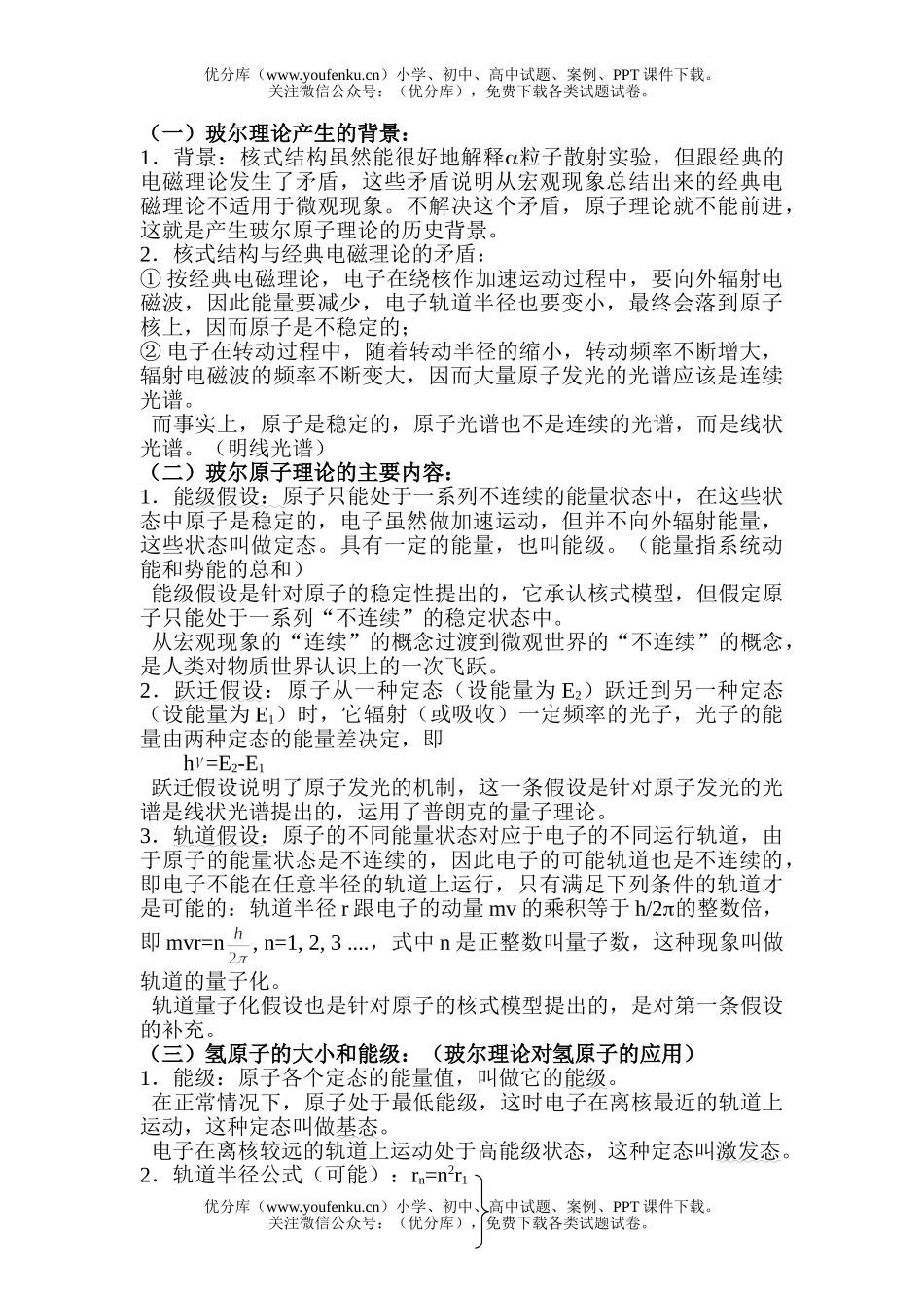 高中三年级物理原子结构试卷_第2页