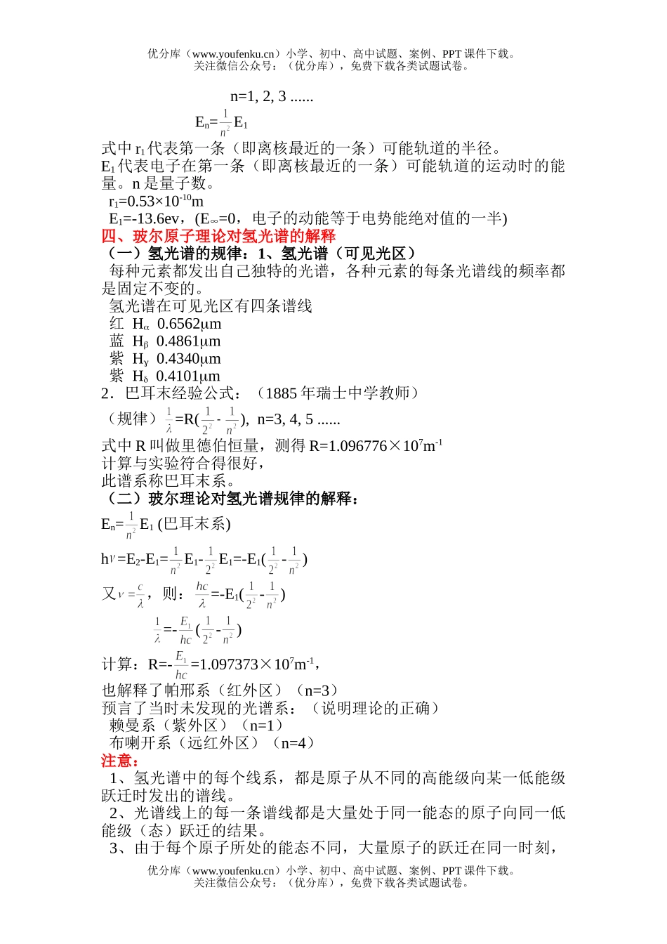 高中三年级物理原子结构试卷_第3页