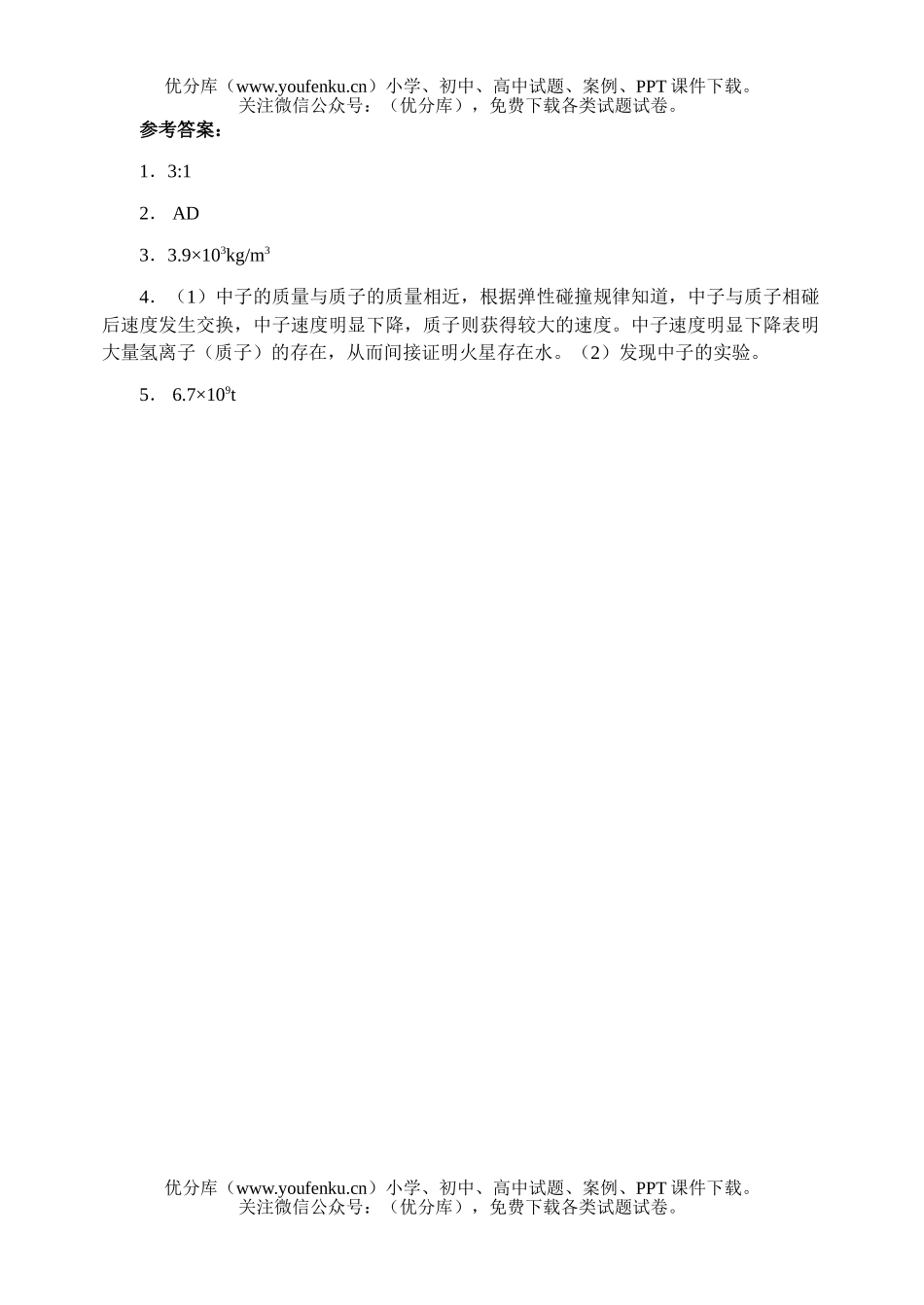 高中三年级物理与“勇气”号探测器有关的创新题试卷_第2页