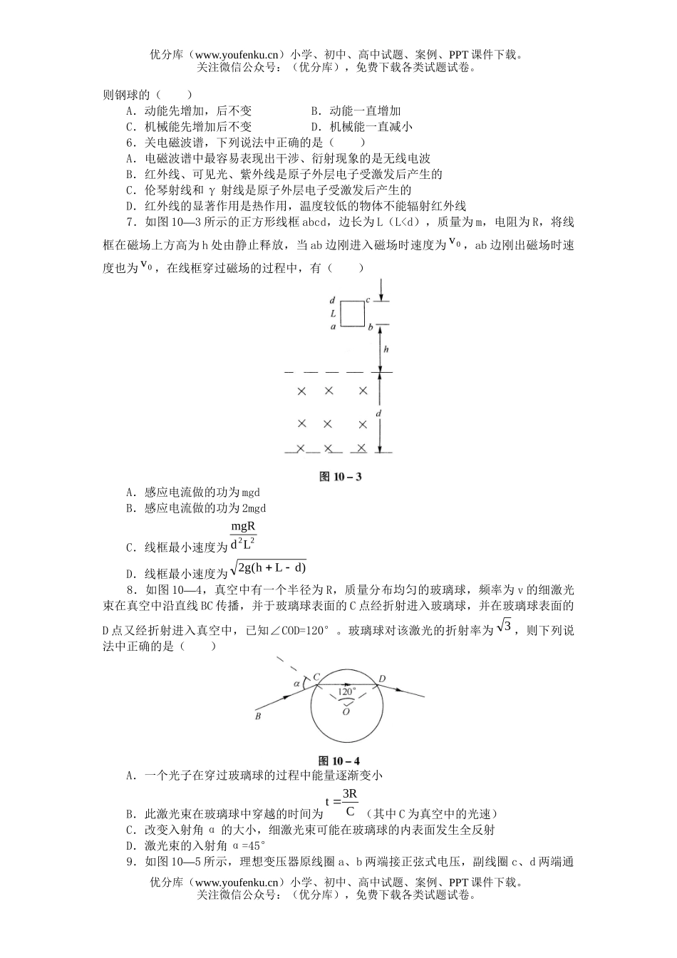 高中三年级物理高考预测题(二)试卷_第2页