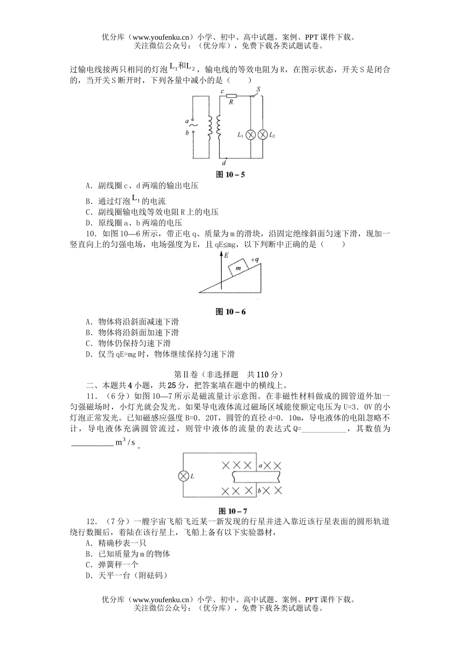 高中三年级物理高考预测题(二)试卷_第3页