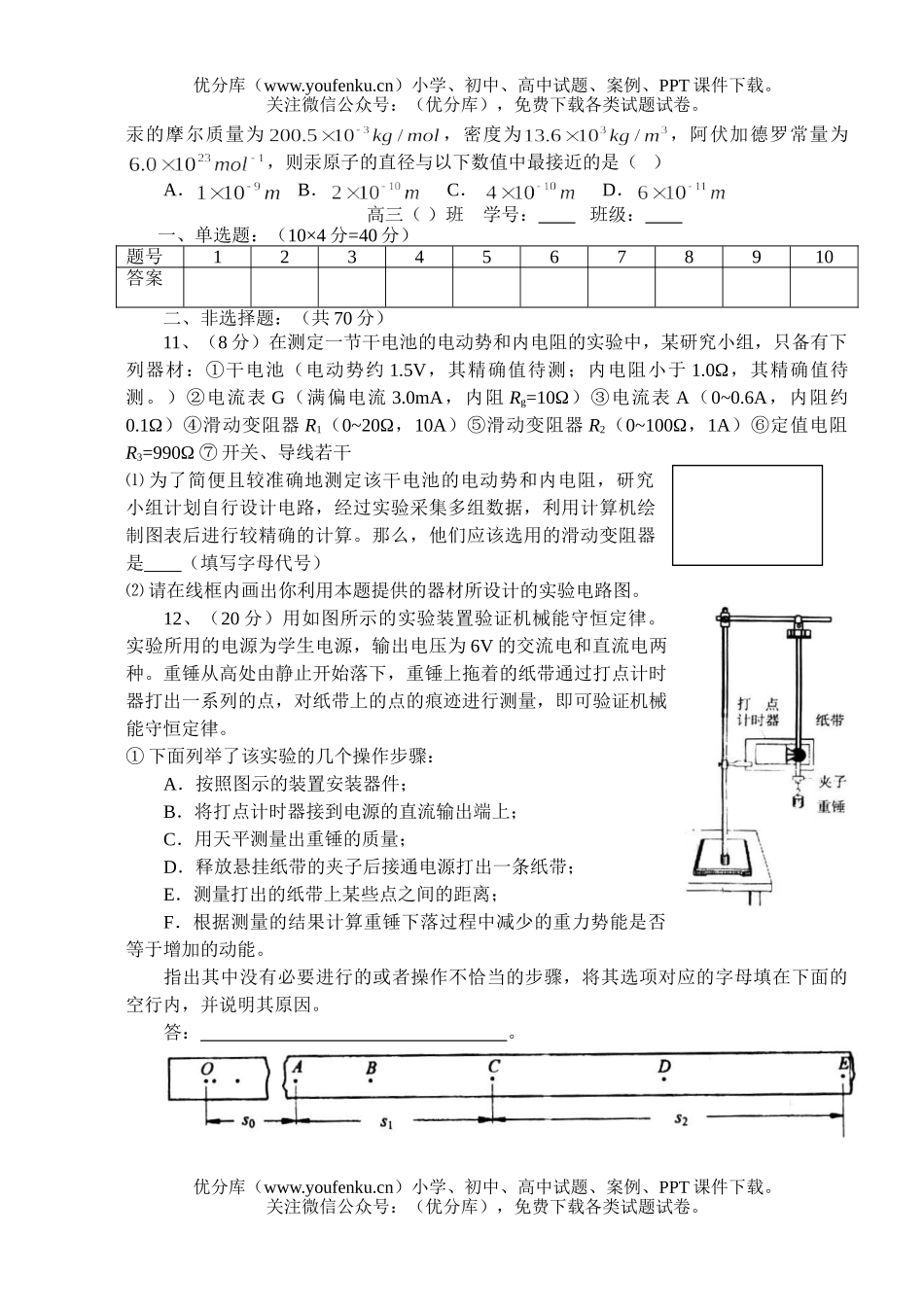 高中三年级物理高考迎考综合训练试卷_第3页