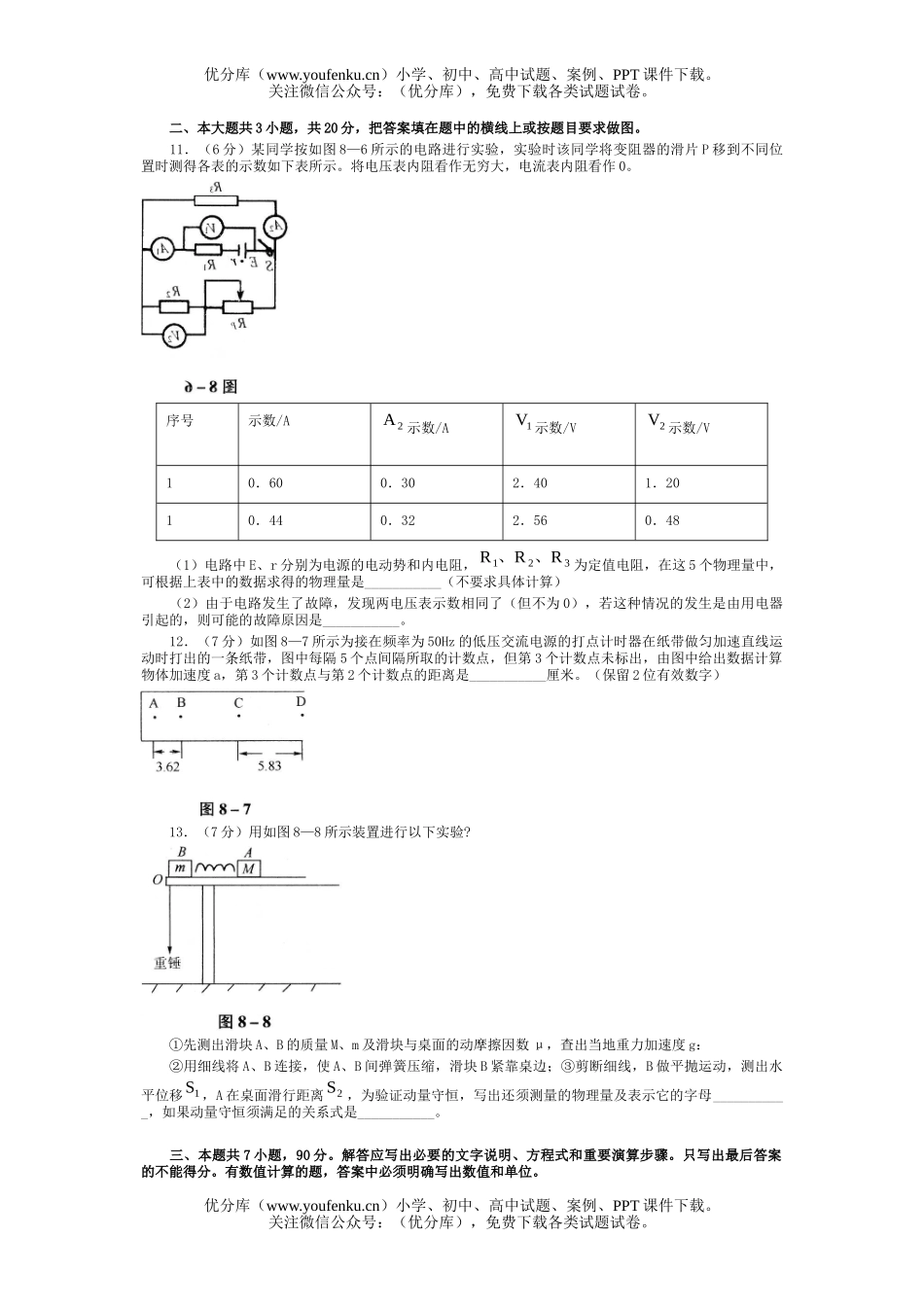 高中三年级物理高考学创新题(二)试卷_第3页