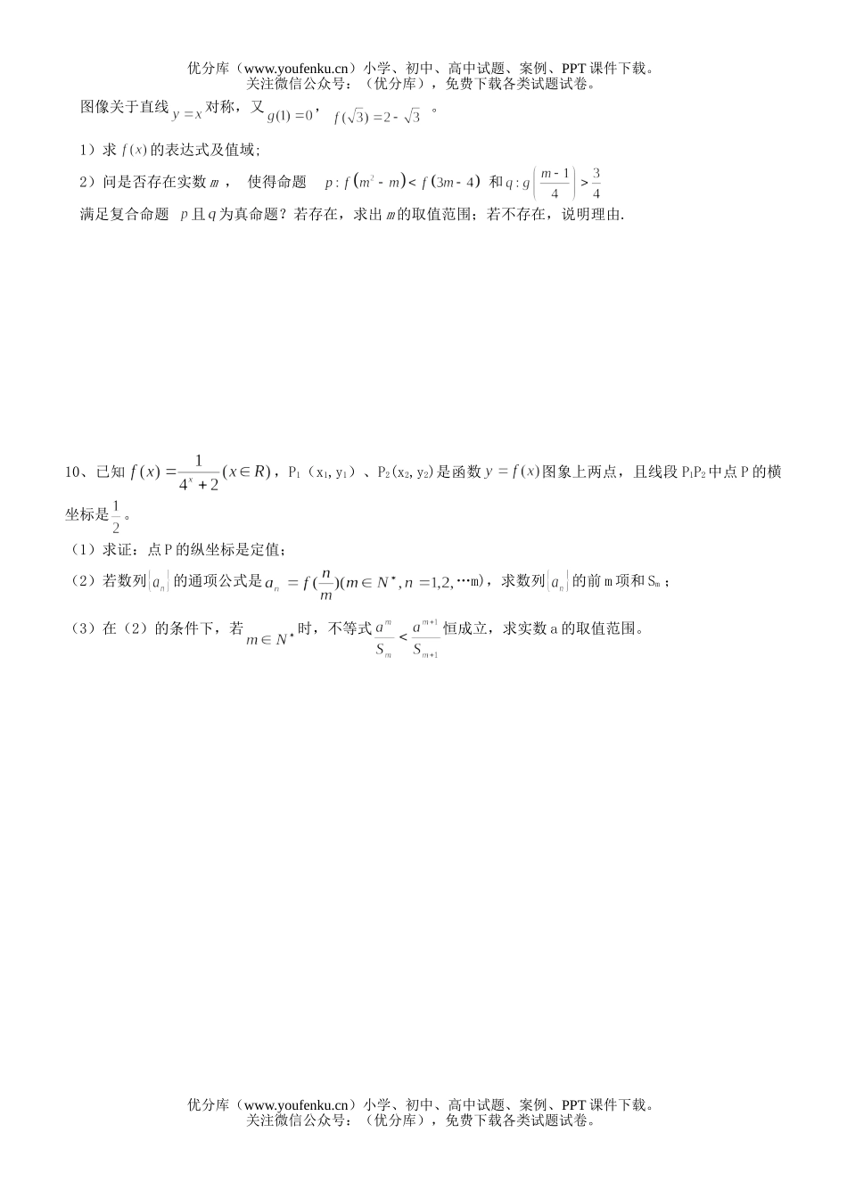 高中三年级数学08届立刻综合训练四试卷_第2页