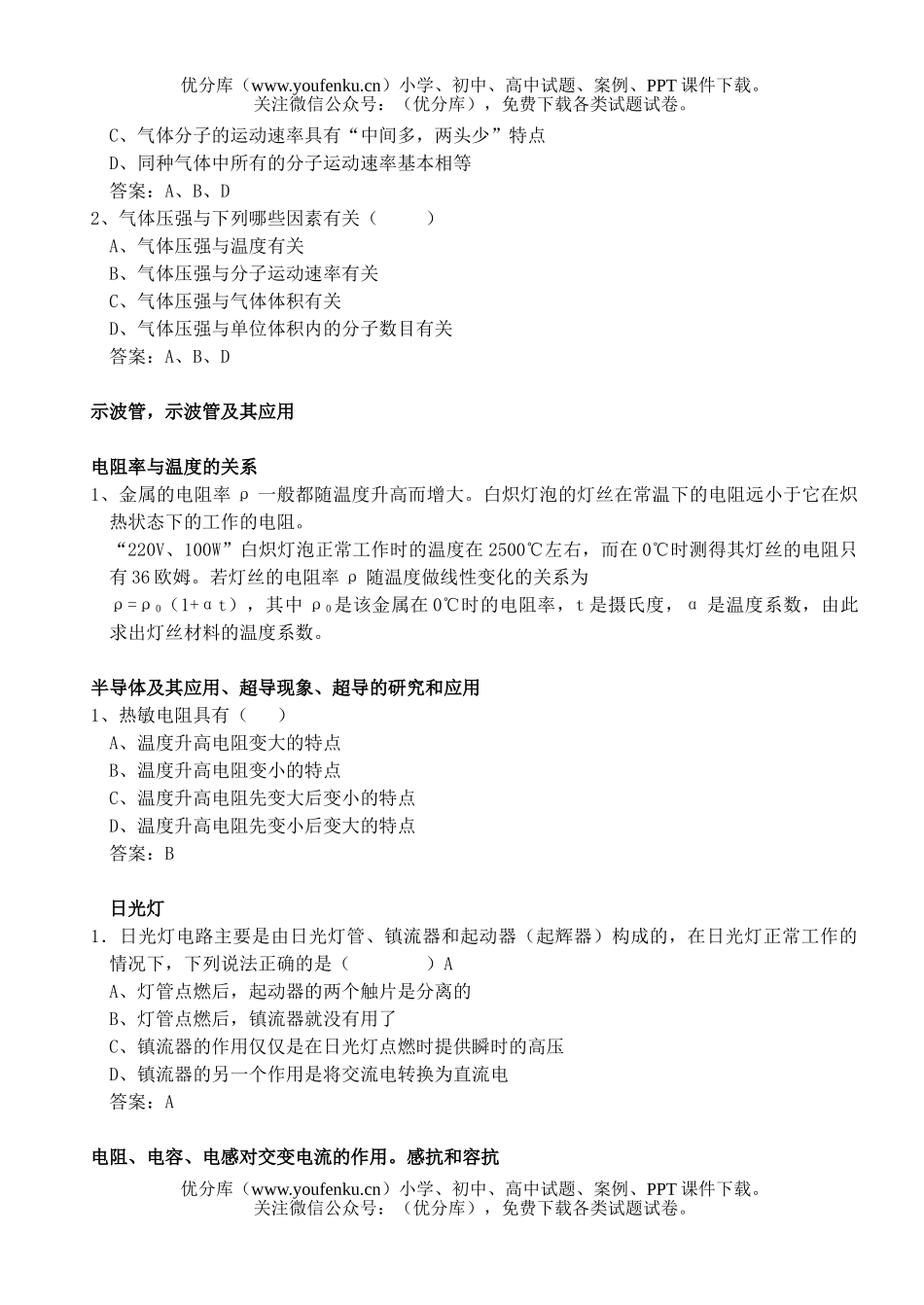 高中三年级物理高考新增内容和盲点试卷_第1页