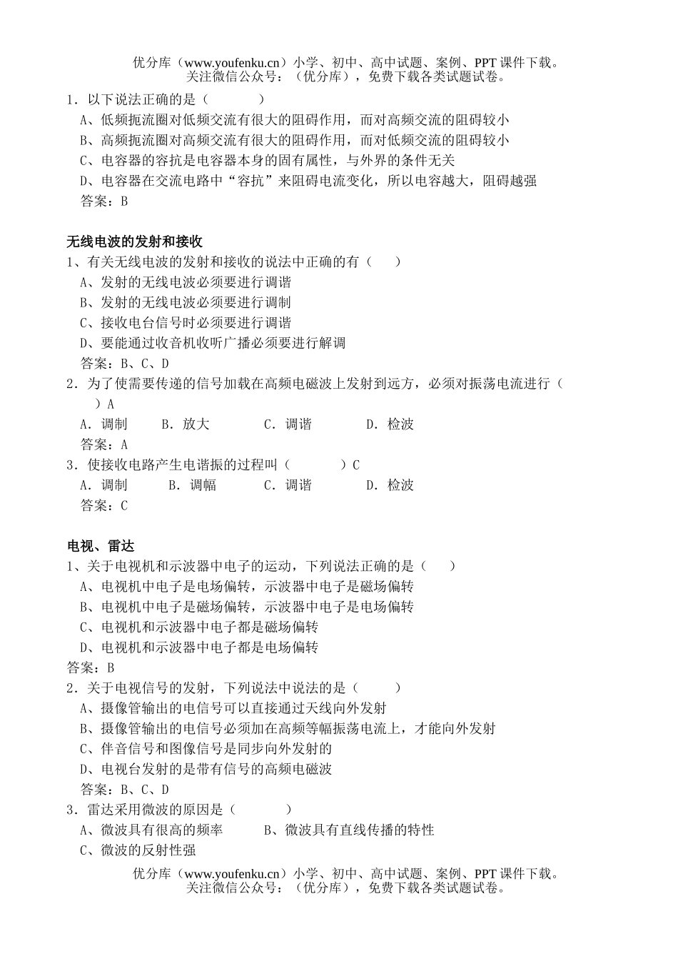 高中三年级物理高考新增内容和盲点试卷_第2页