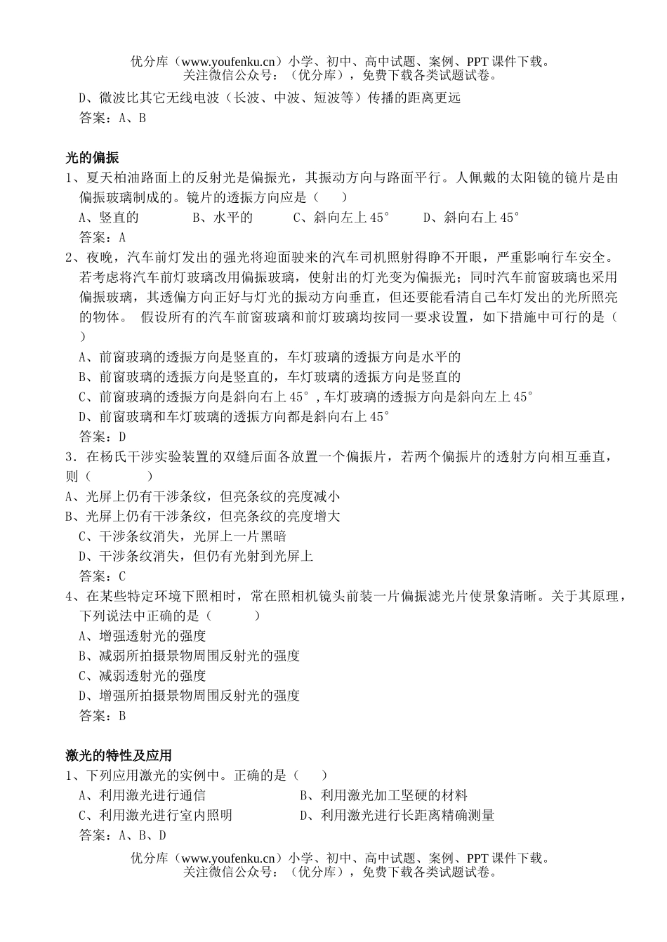 高中三年级物理高考新增内容和盲点试卷_第3页