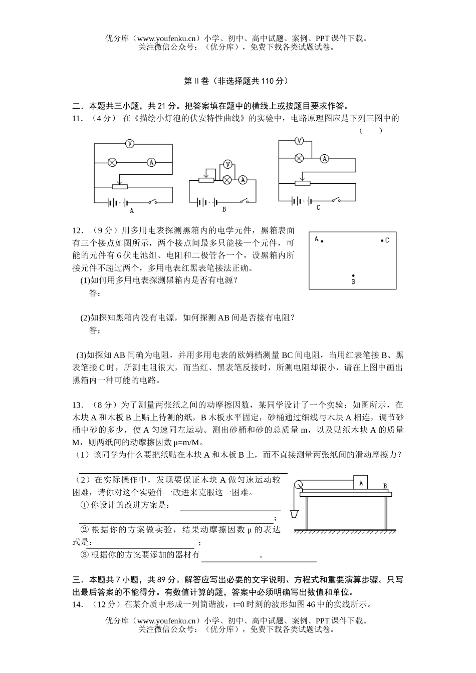 高中三年级物理高考试卷_第2页