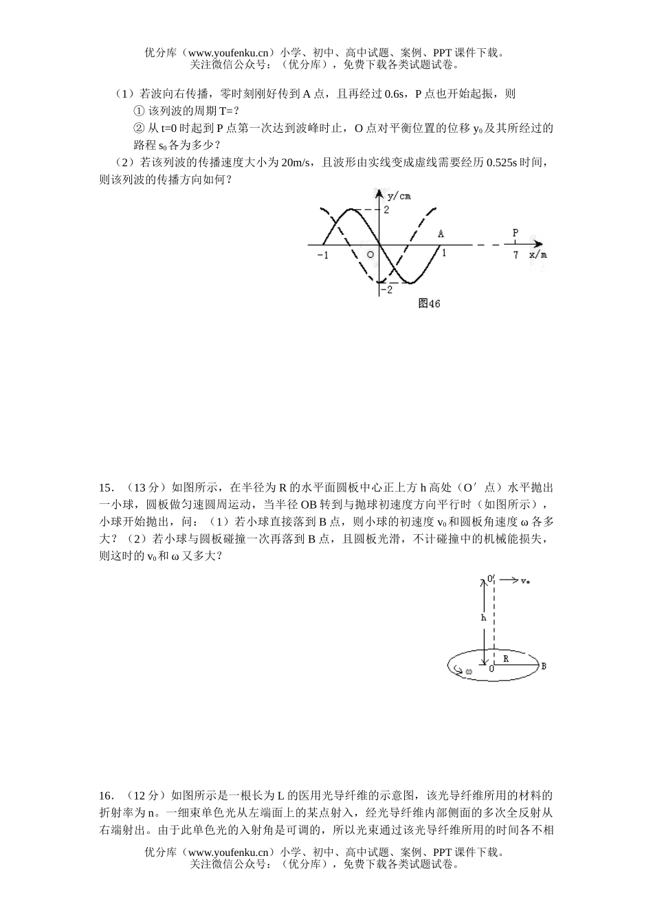 高中三年级物理高考试卷_第3页