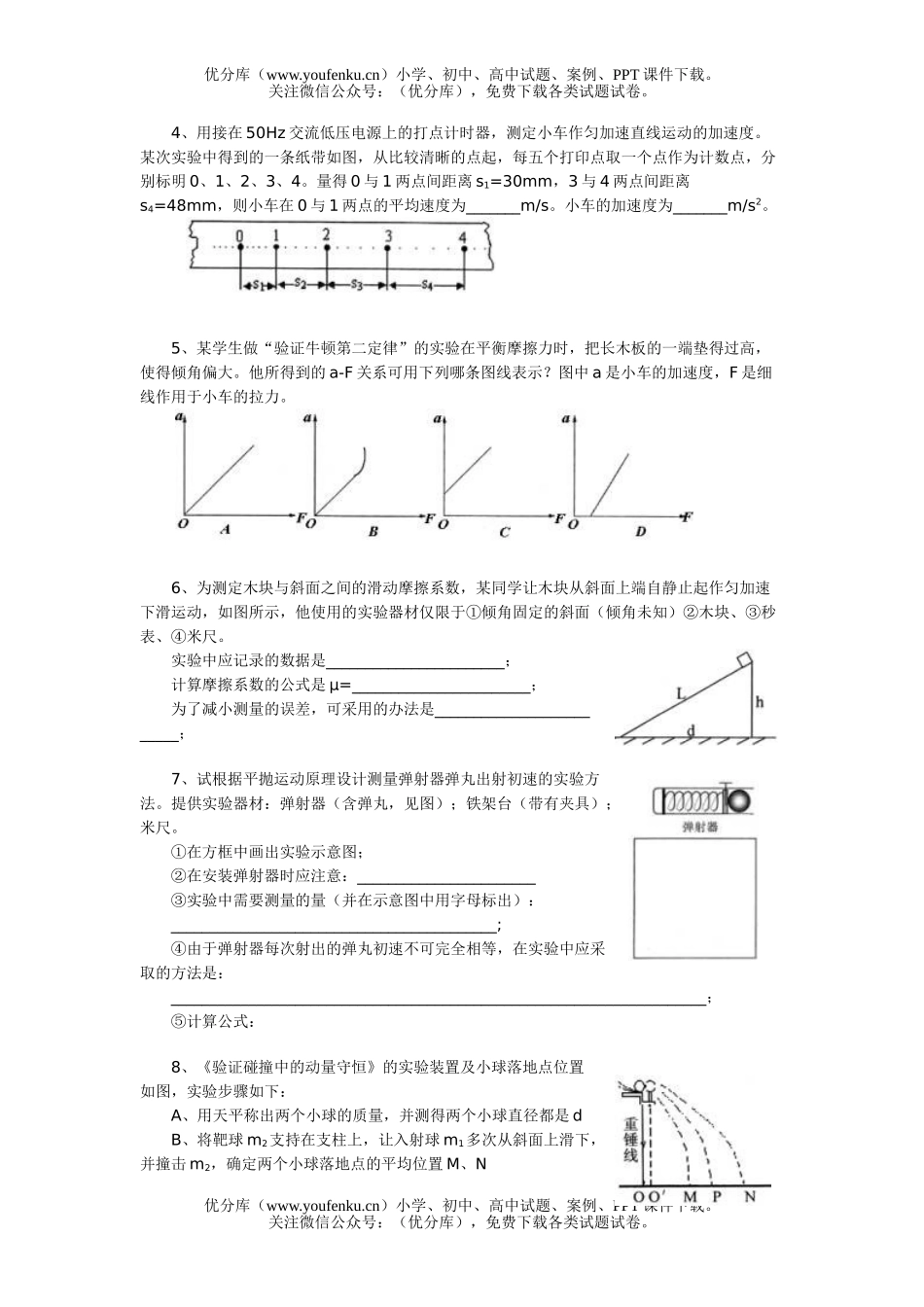高中三年级物理高考实验总复习一试卷_第2页