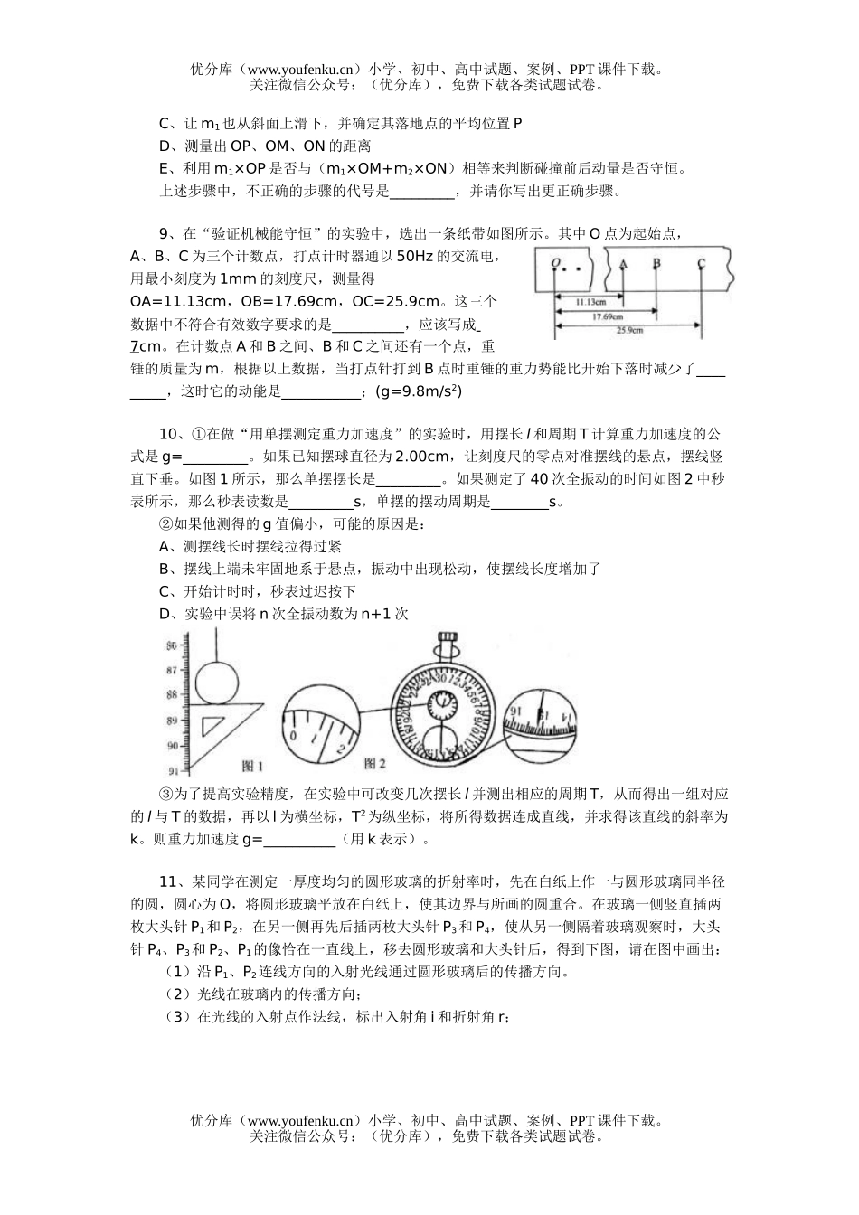 高中三年级物理高考实验总复习一试卷_第3页