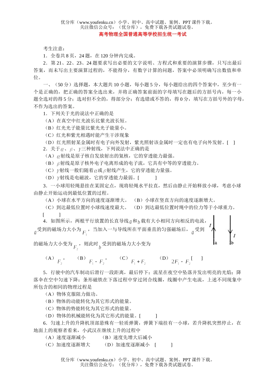 高中三年级物理高考全国普通高等学校招生统一考试卷_第1页