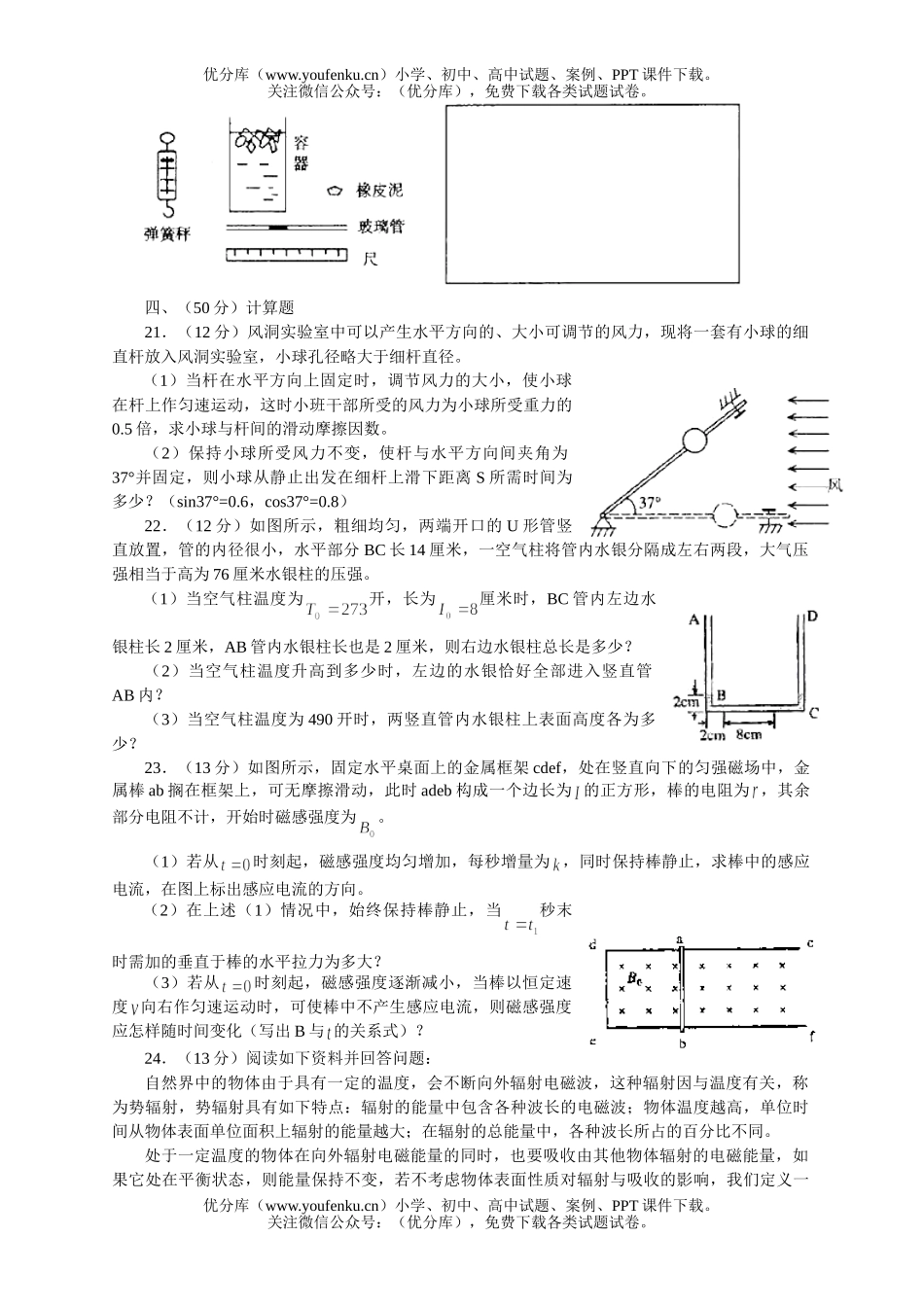 高中三年级物理高考全国普通高等学校招生统一考试卷_第3页