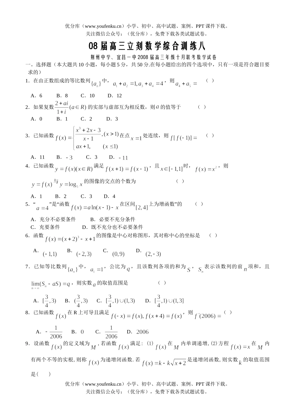高中三年级数学08届立刻综合训练八试卷_第1页