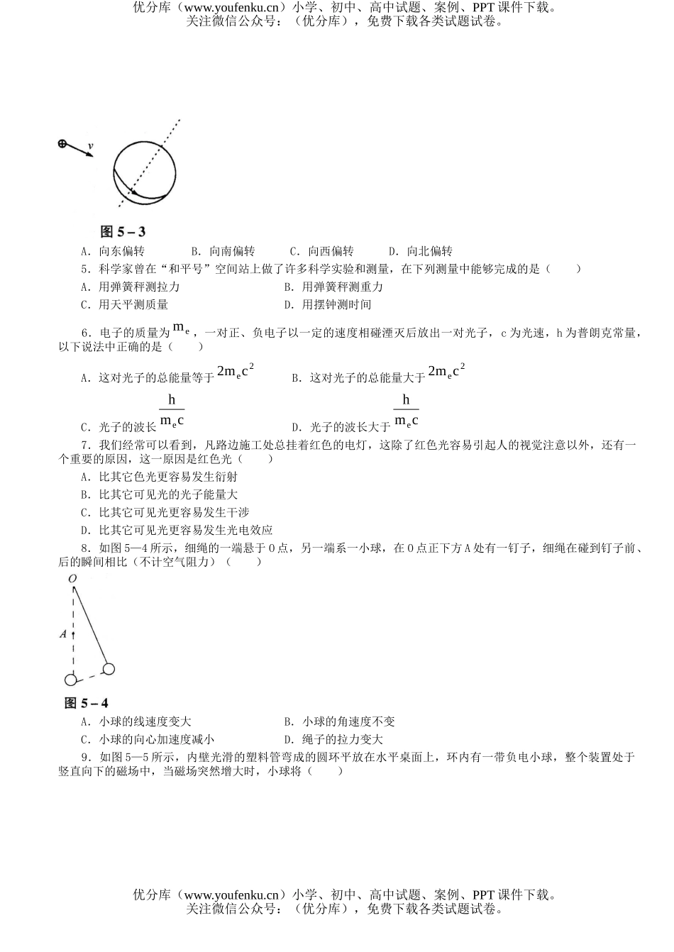 高中三年级物理高考模拟六试卷_第2页