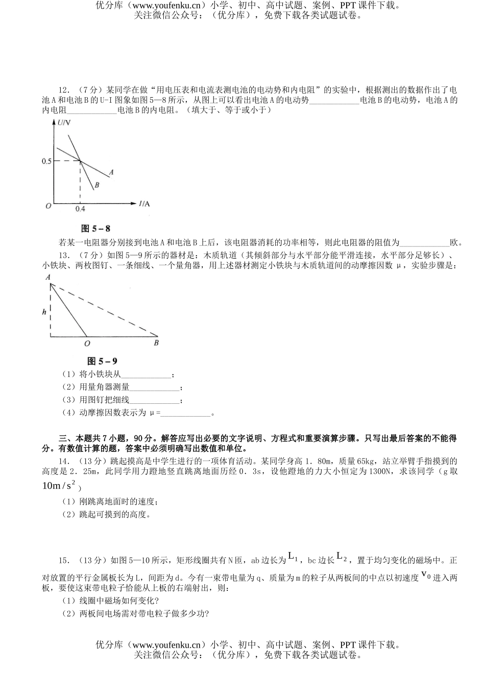 高中三年级物理高考模拟六试卷_第3页