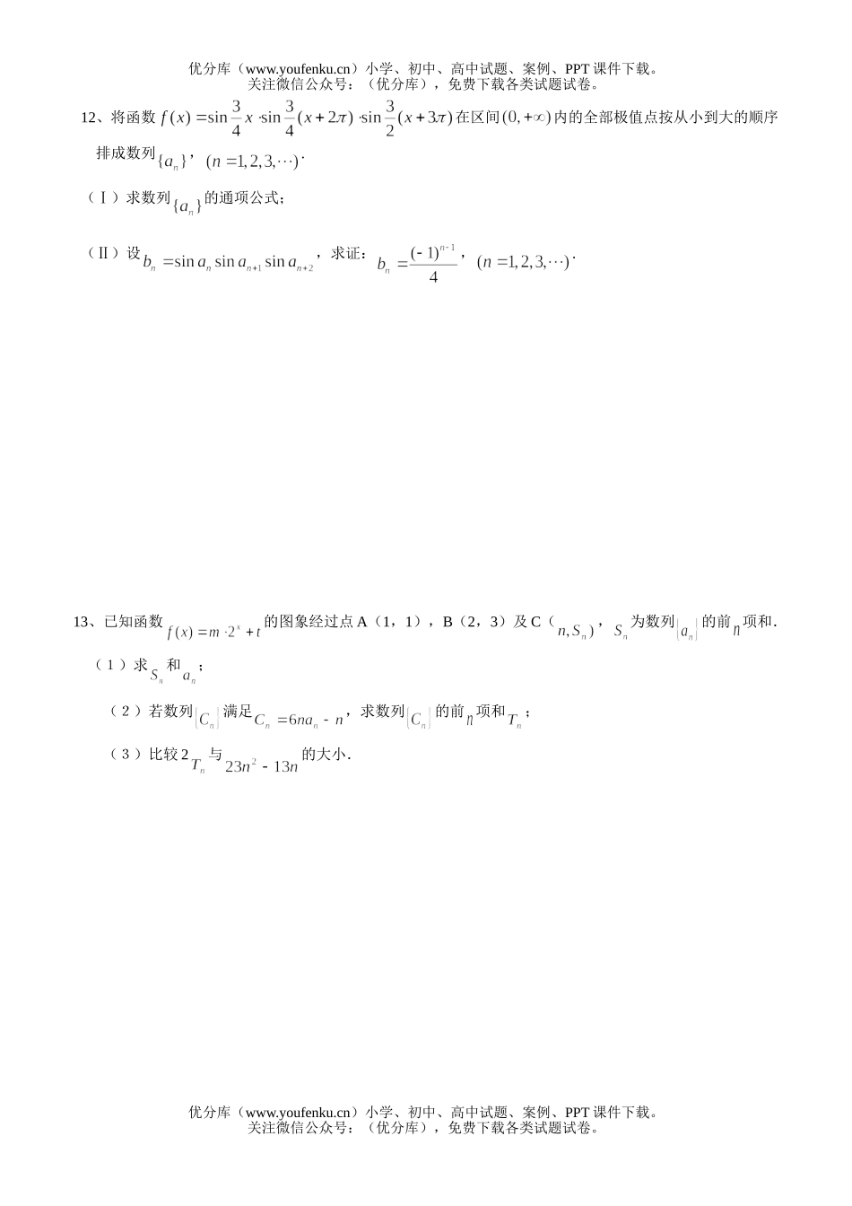 高中三年级数学08届立刻综合训练五试卷_第3页