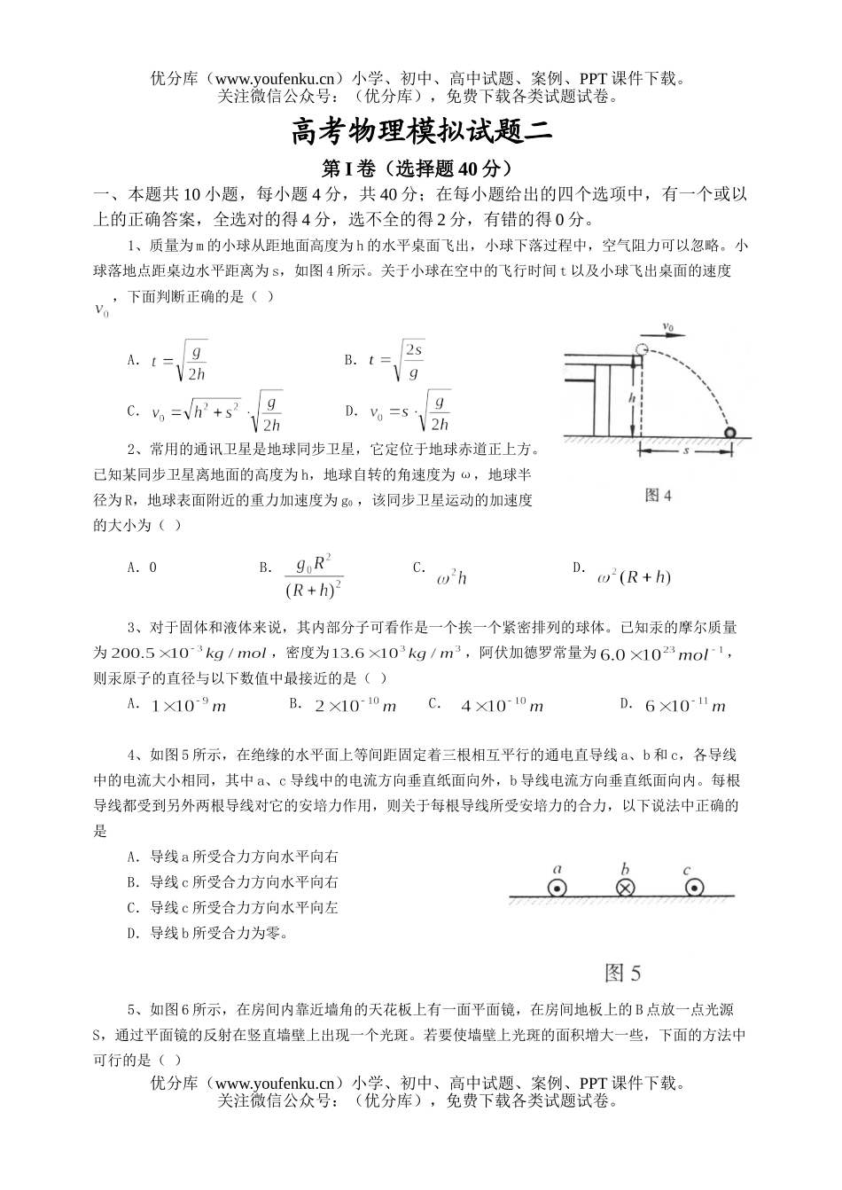 高中三年级物理高考模拟二试卷_第1页