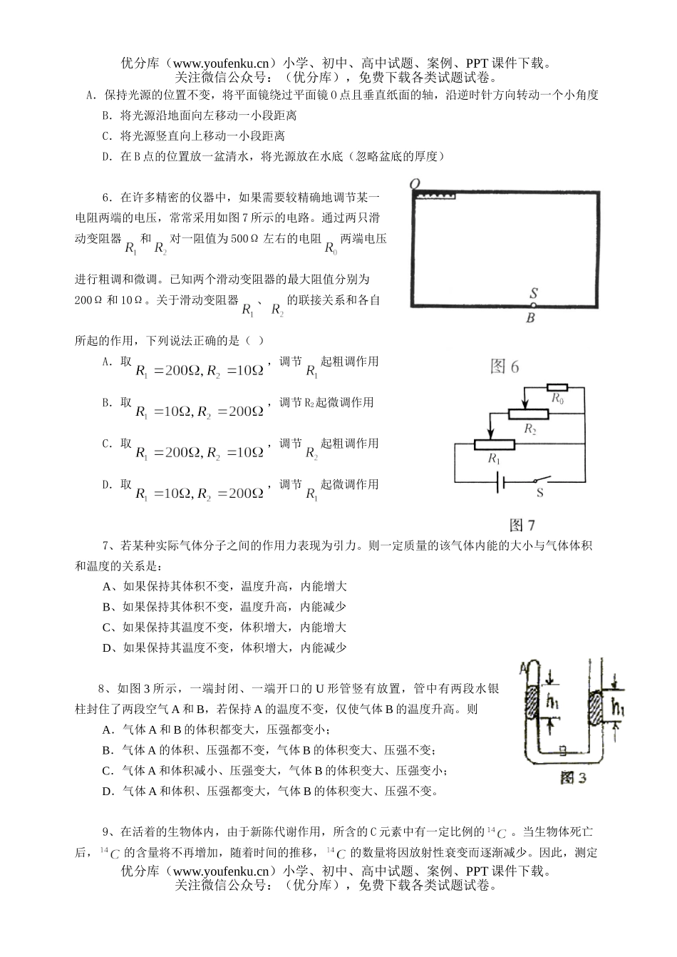 高中三年级物理高考模拟二试卷_第2页