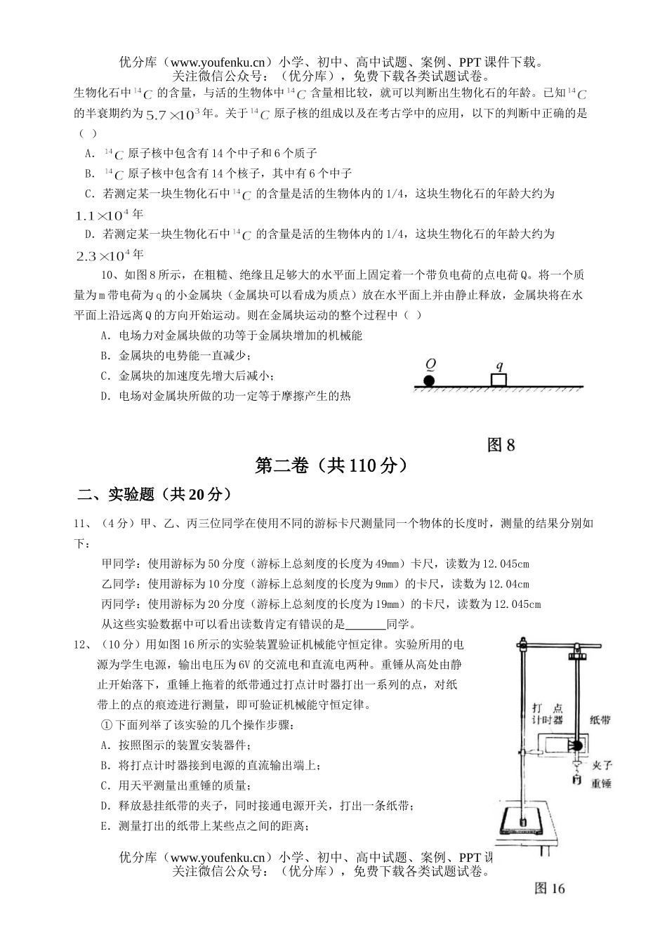 高中三年级物理高考模拟二试卷_第3页
