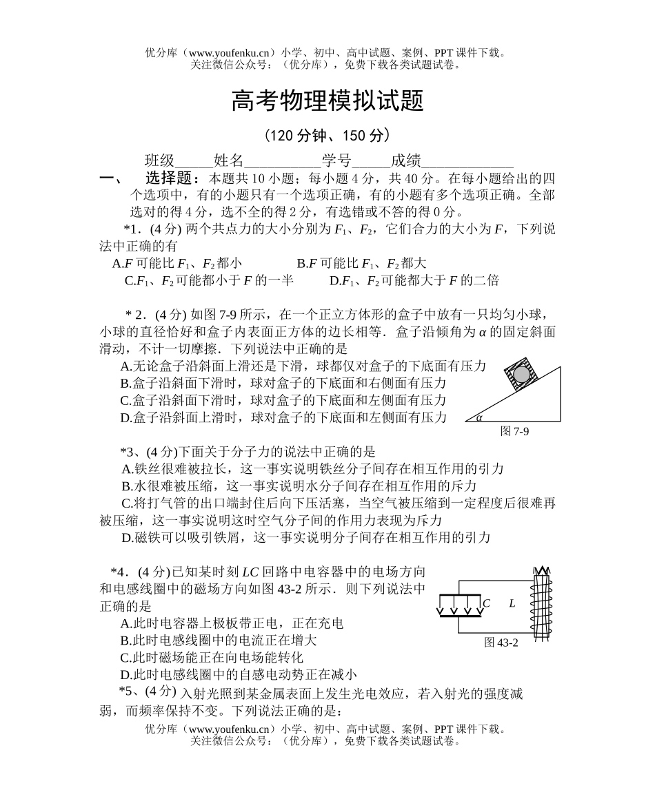 高中三年级物理高考模拟A试卷_第1页