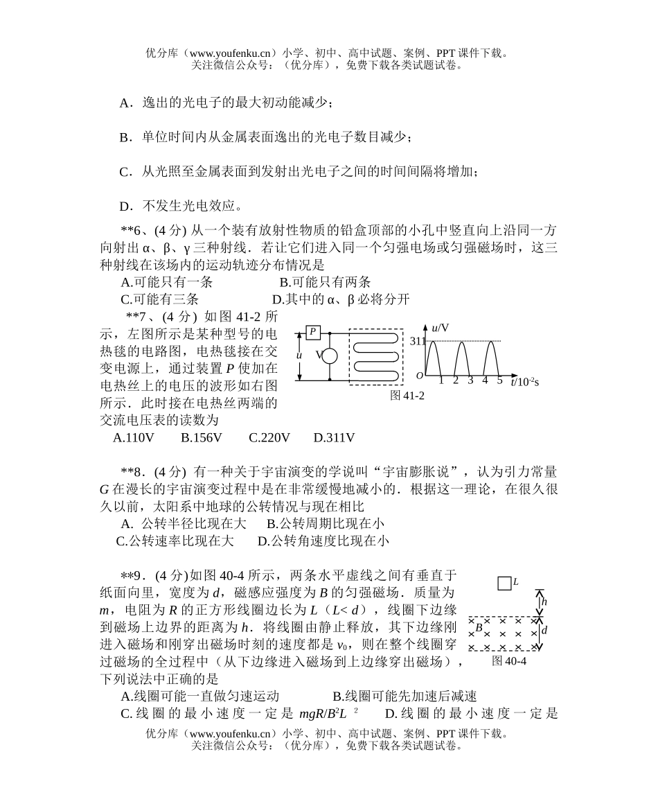 高中三年级物理高考模拟A试卷_第2页