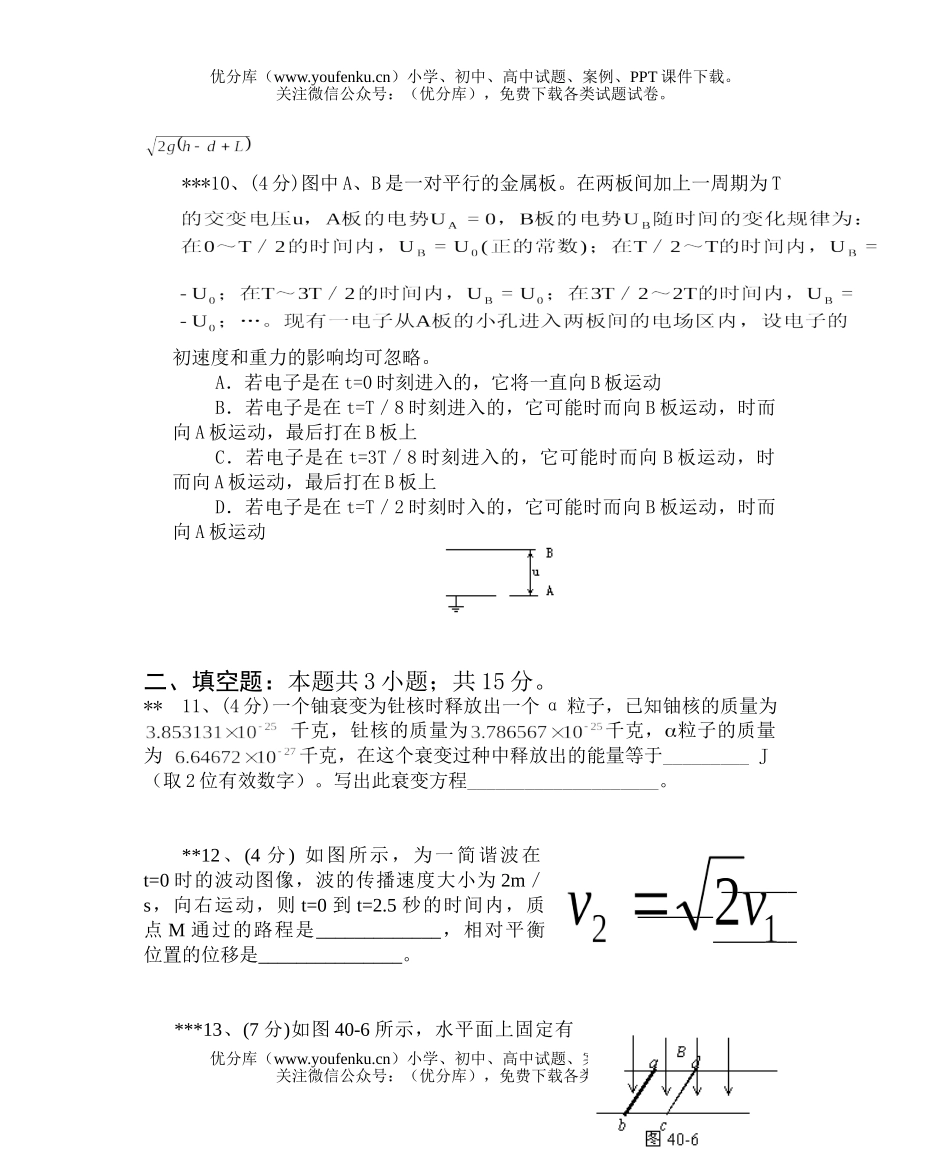高中三年级物理高考模拟A试卷_第3页
