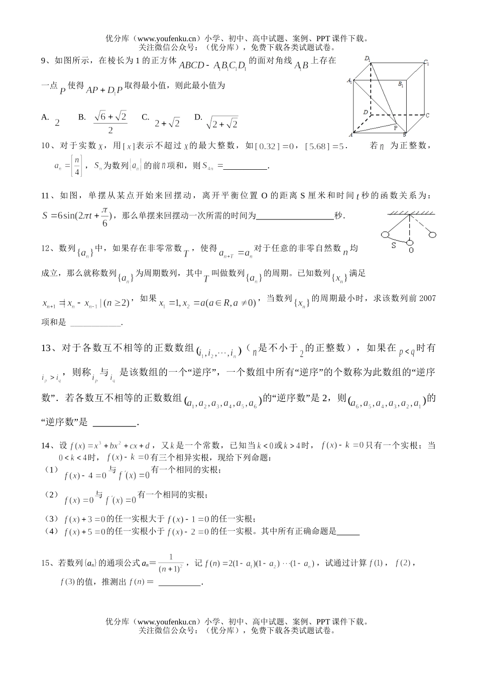 高中三年级数学08届立刻综合训练二试卷_第2页