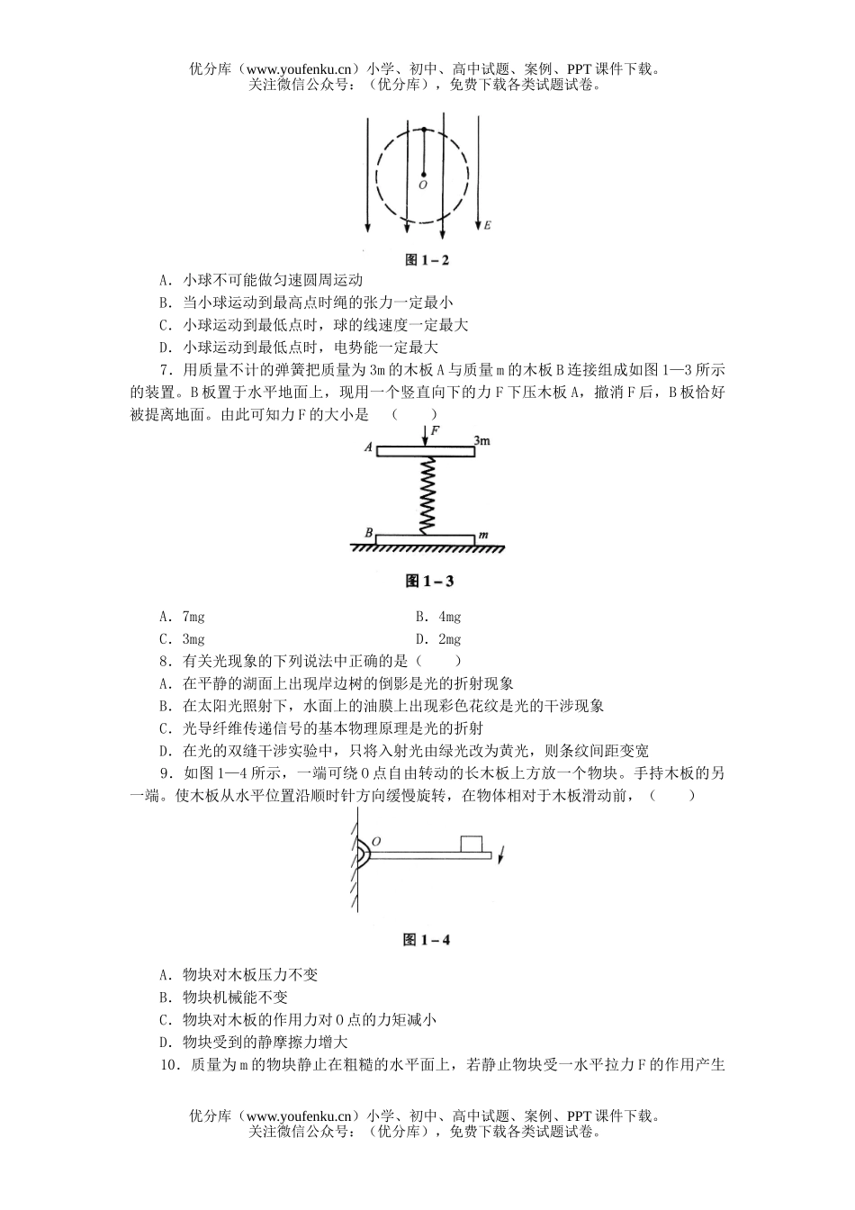 高中三年级物理高考模拟(一)试卷_第1页
