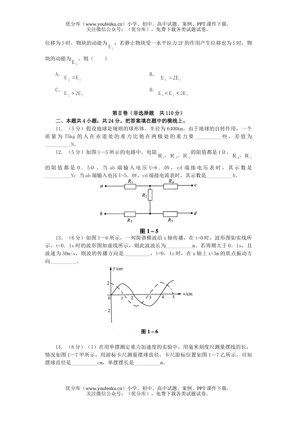 高中三年级物理高考模拟(一)试卷_第2页