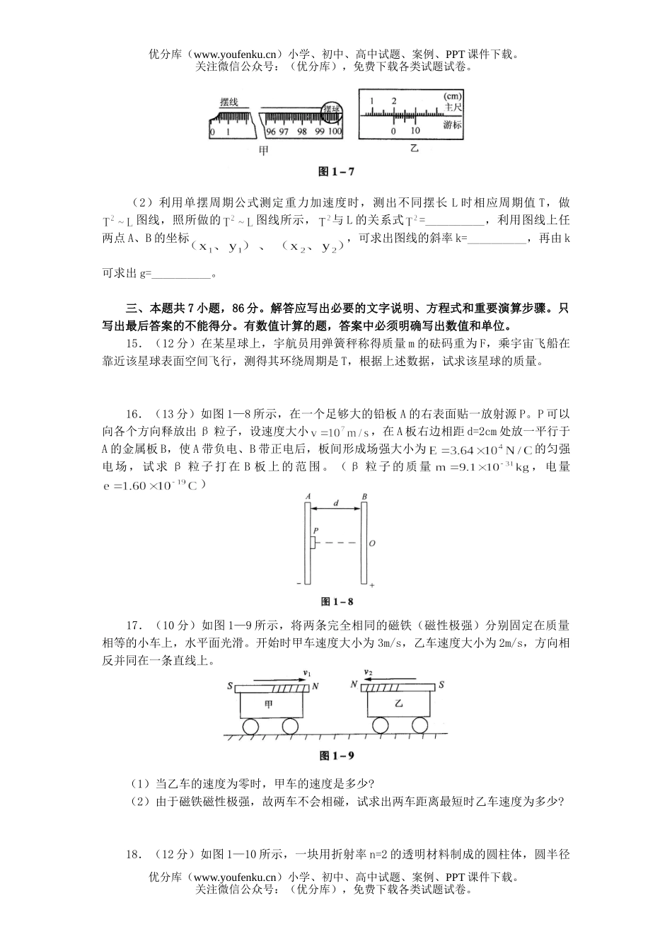 高中三年级物理高考模拟(一)试卷_第3页