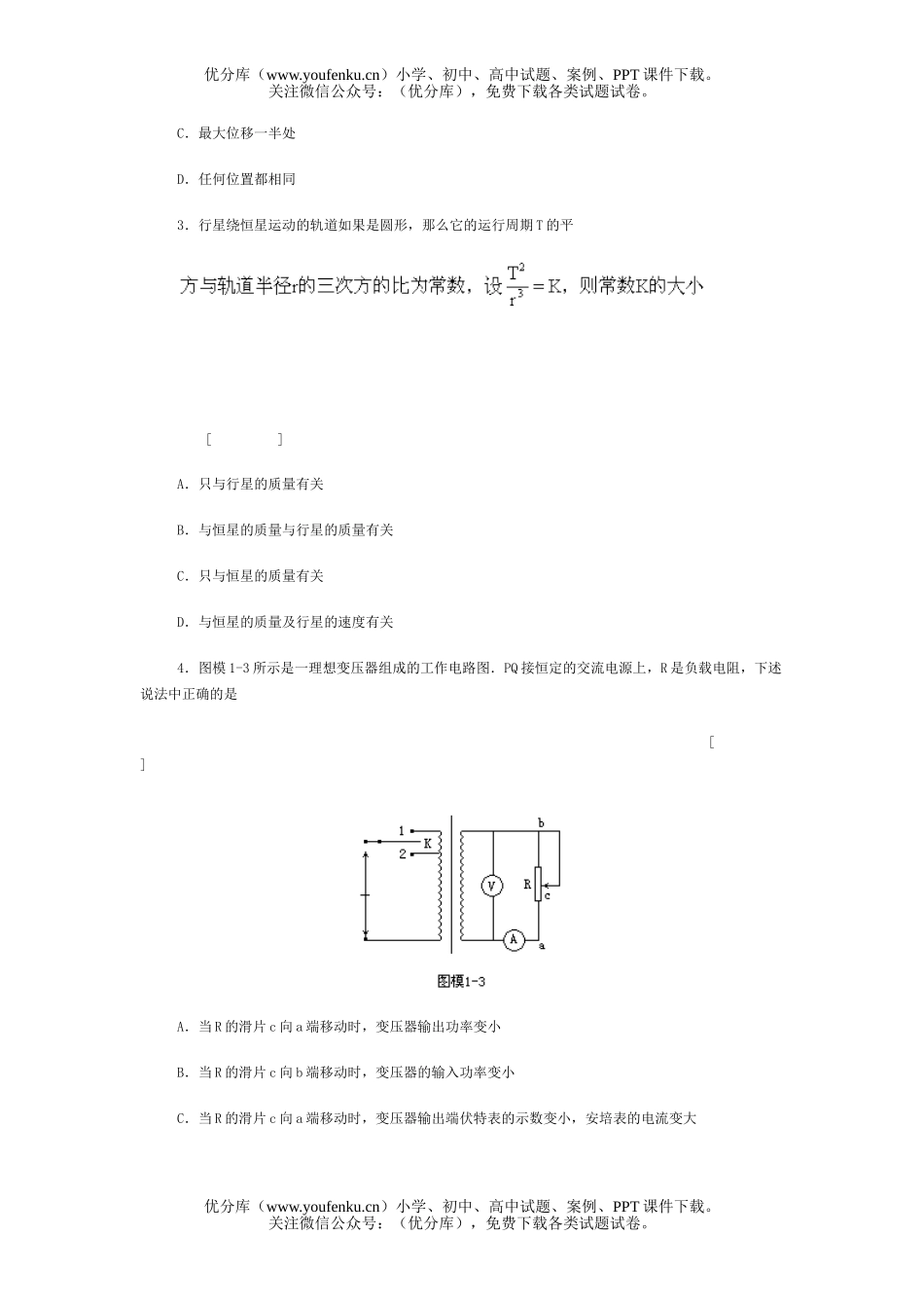 高中三年级物理高考模拟(一)试卷_第2页