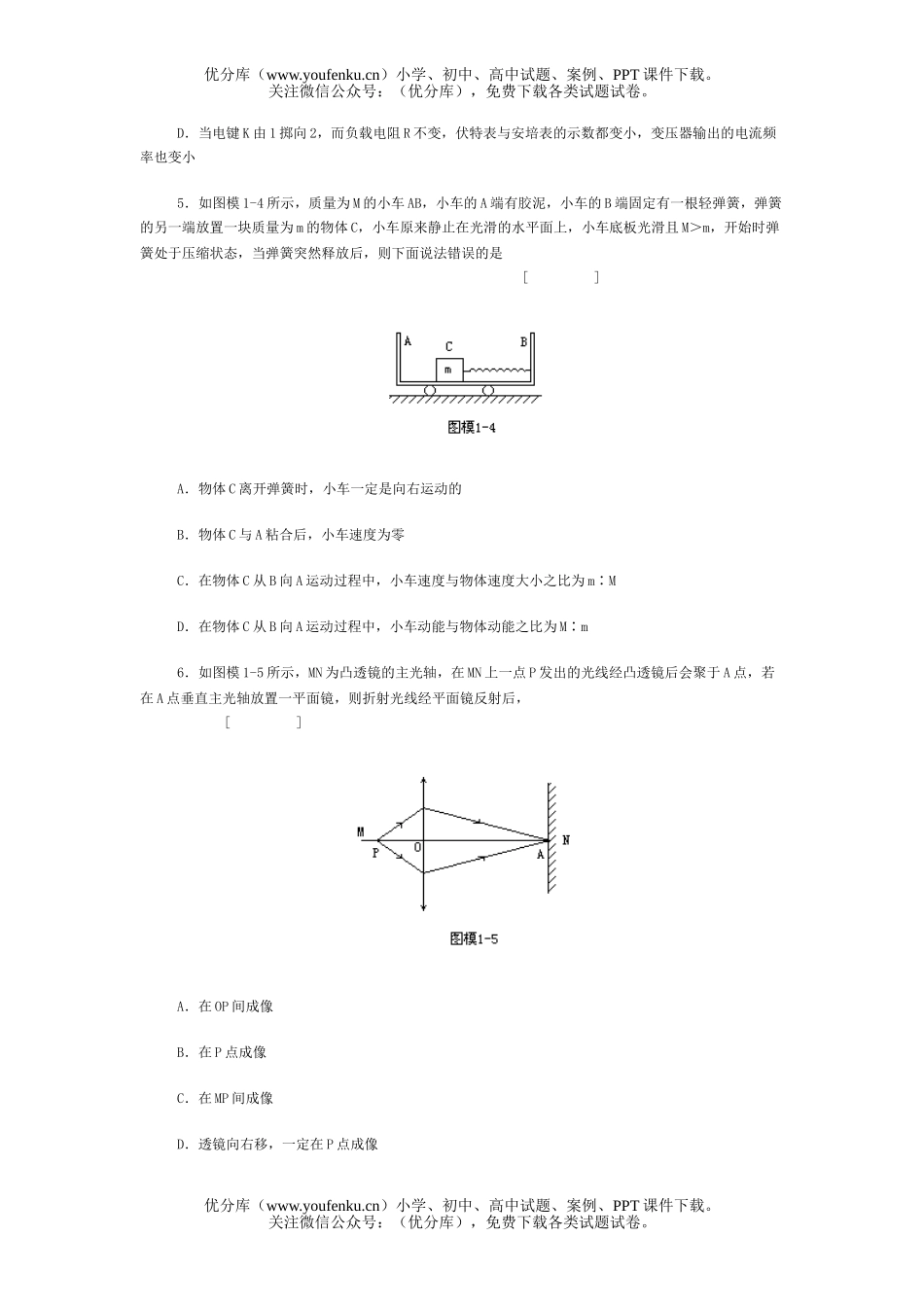 高中三年级物理高考模拟(一)试卷_第3页
