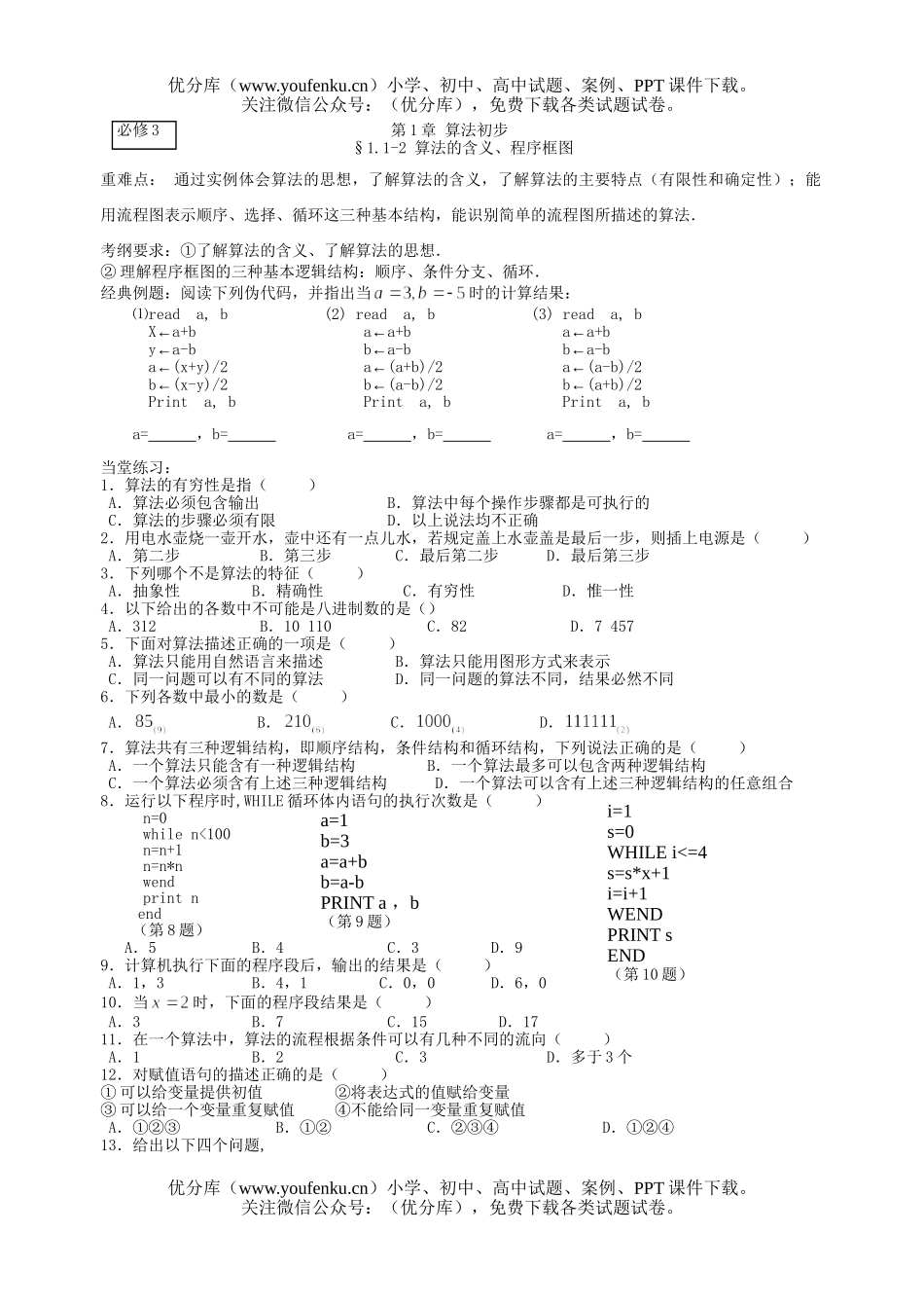 高中三年级数学09届一轮复习测试3试卷_第1页