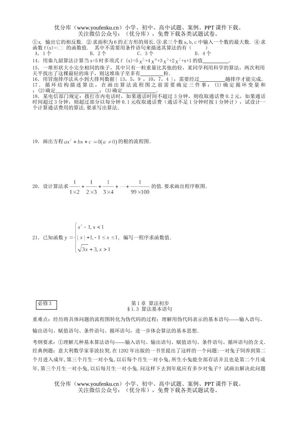 高中三年级数学09届一轮复习测试3试卷_第2页
