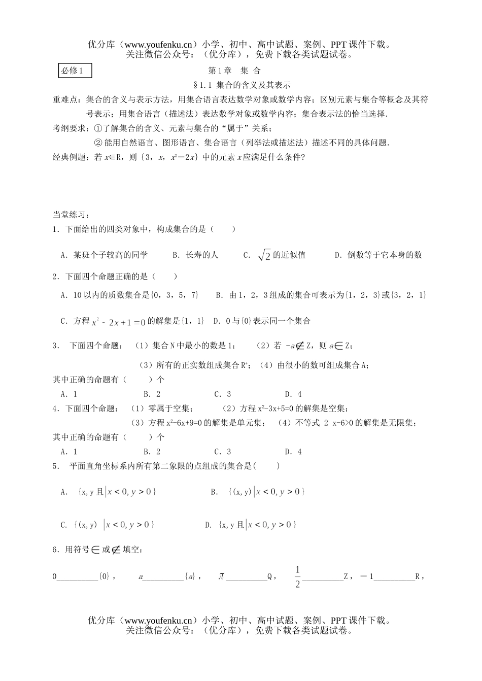 高中三年级数学09届一轮复习测试2试卷_第1页