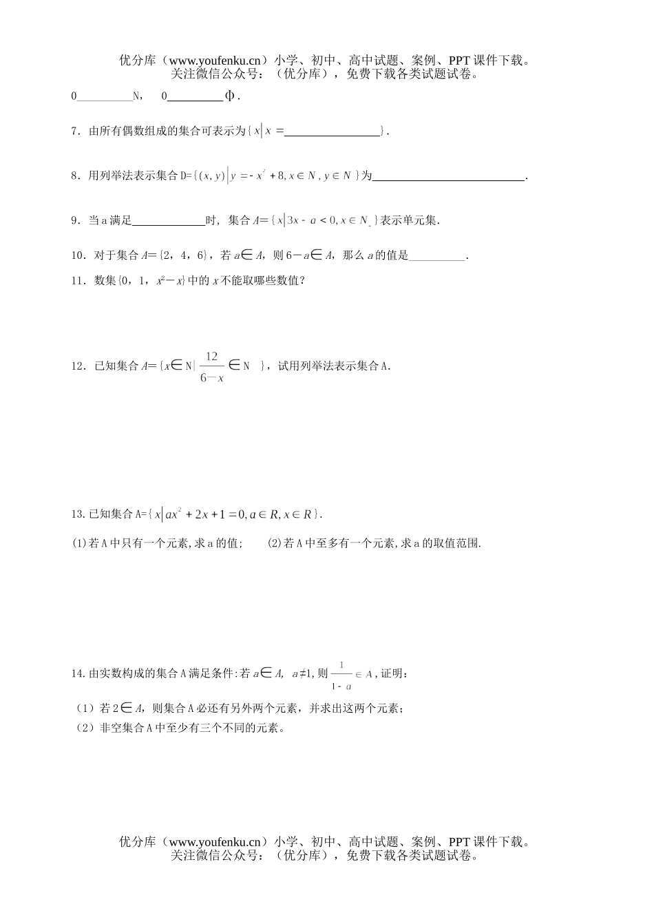 高中三年级数学09届一轮复习测试2试卷_第2页