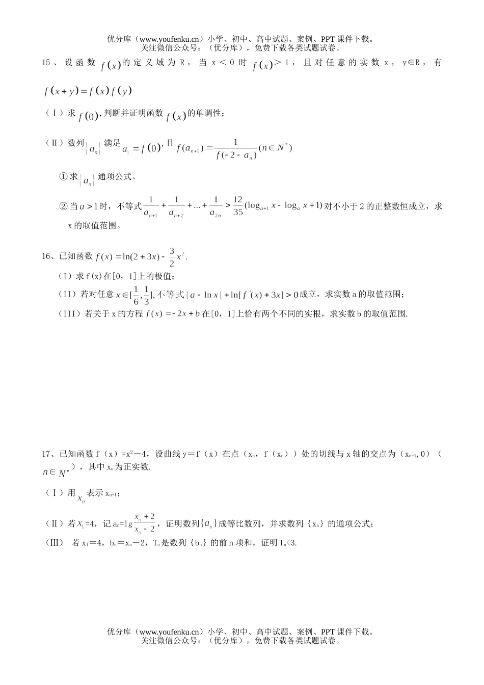 高中三年级数学08届立刻综合训练一试卷_第2页