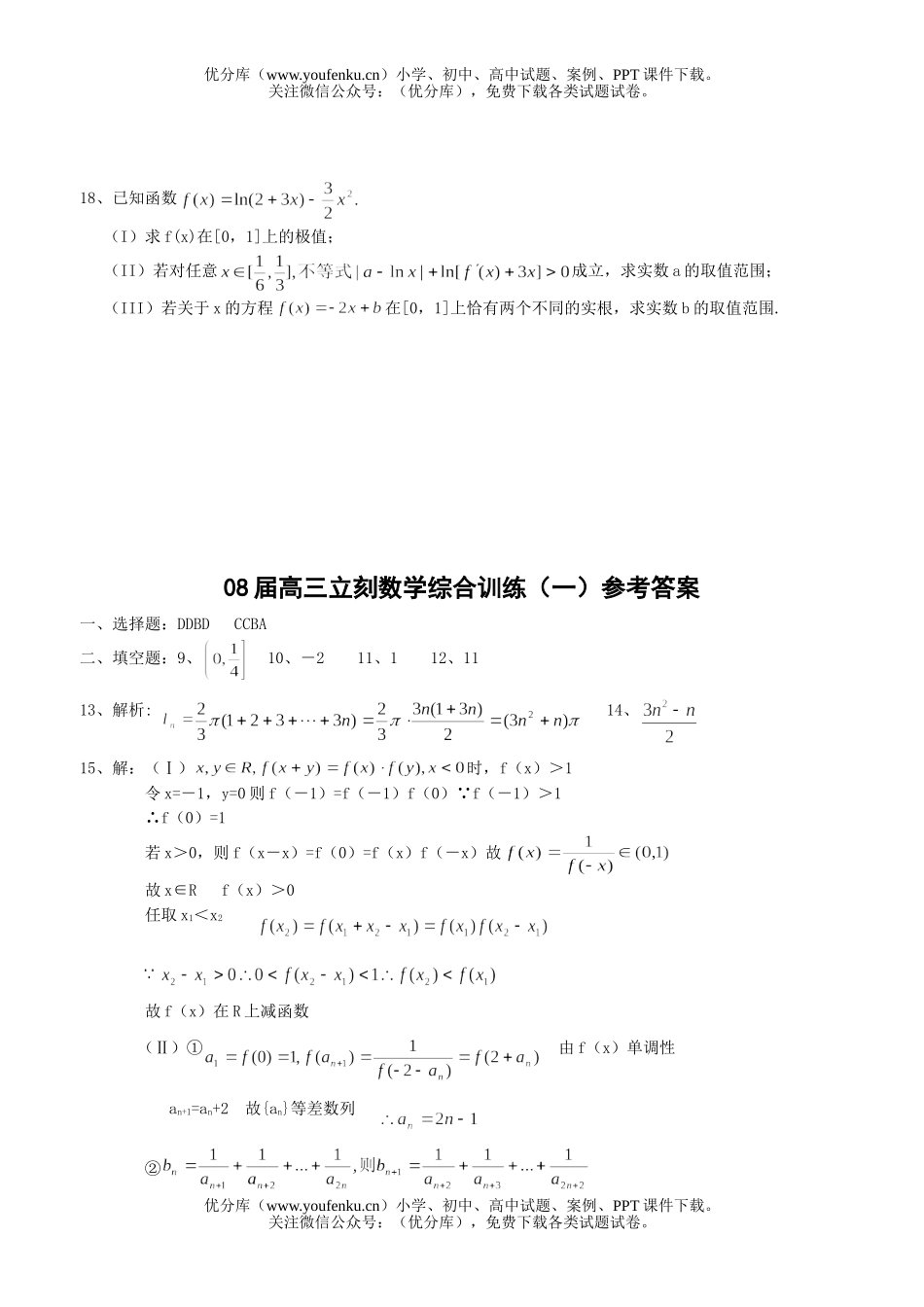 高中三年级数学08届立刻综合训练一试卷_第3页