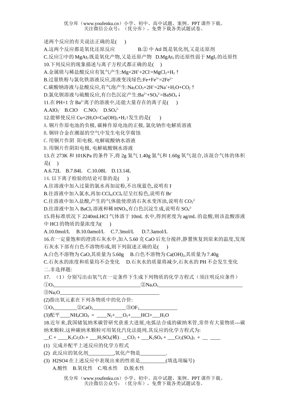 高中三年级化学2007届第二次联考试卷_第2页