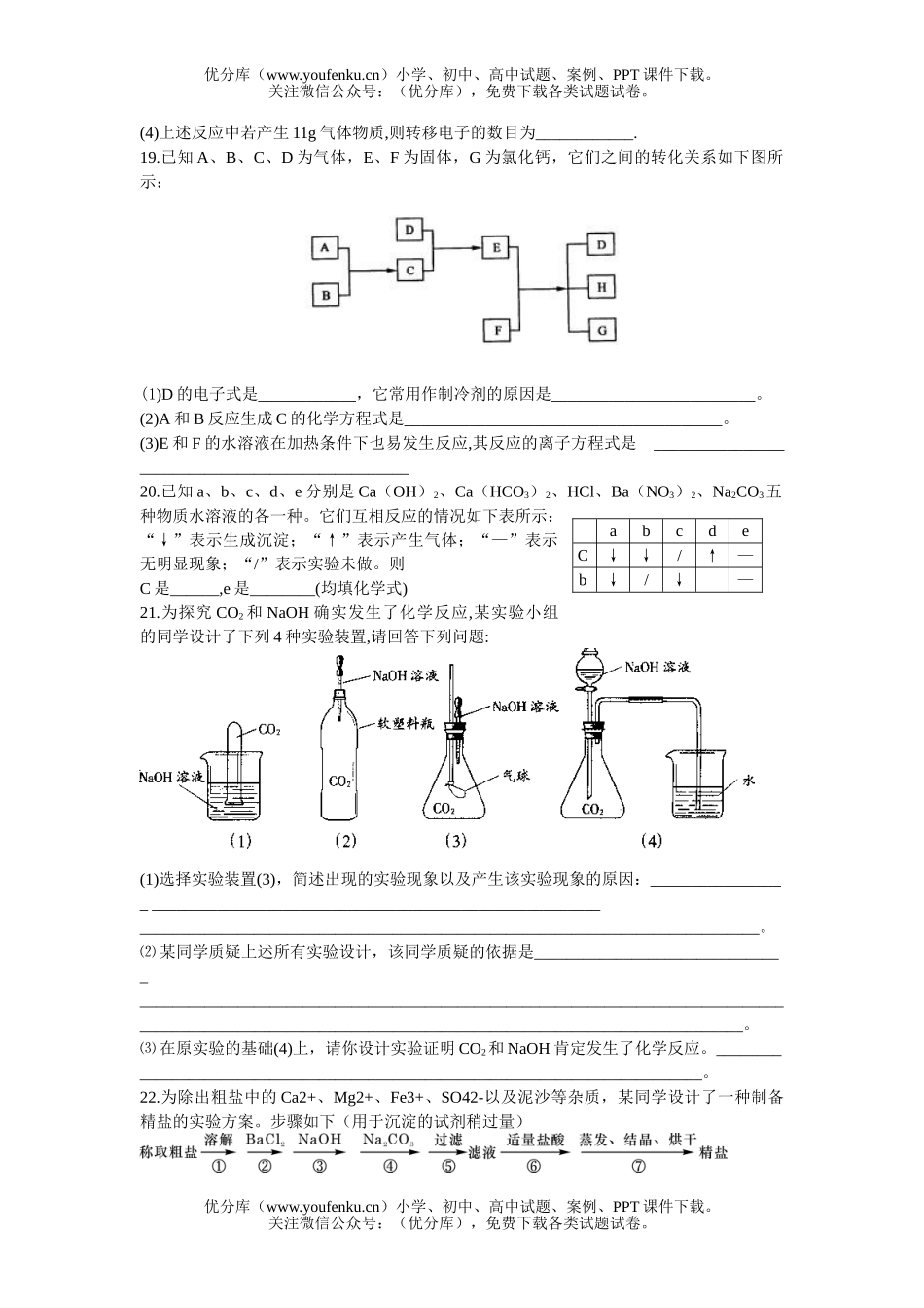 高中三年级化学2007届第二次联考试卷_第3页