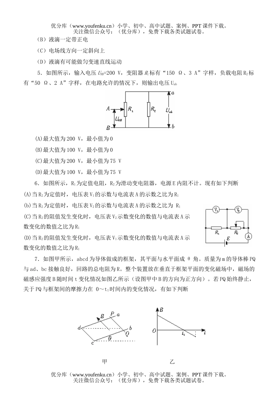 高中三年级物理高考专项训练(六)试卷_第2页