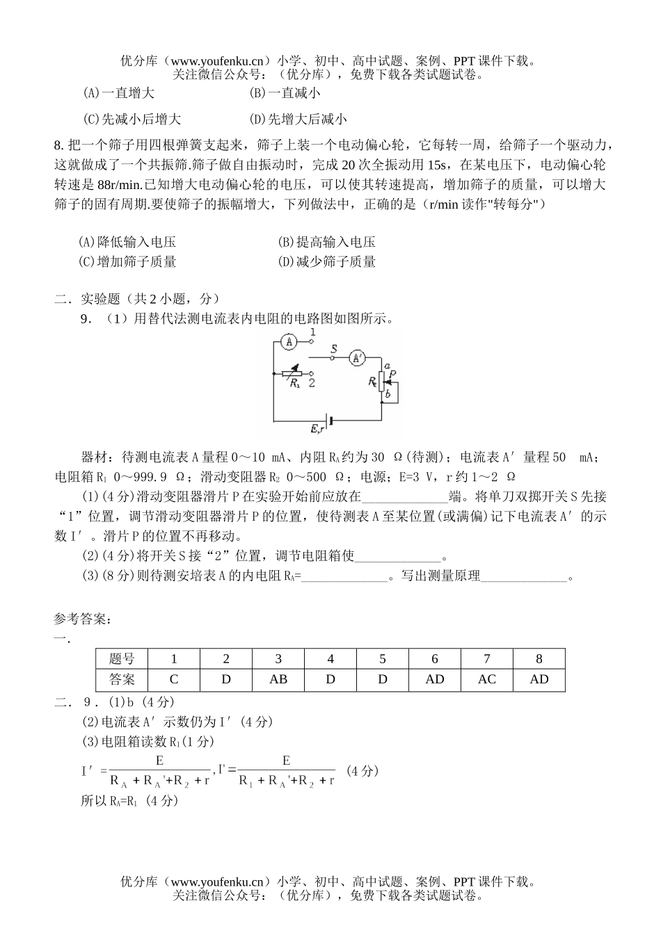 高中三年级物理高考专项训练(六)试卷_第3页