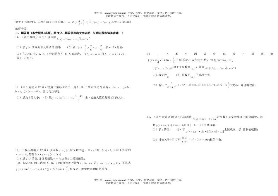 高中三年级数学第一学期期中考1试卷_第2页