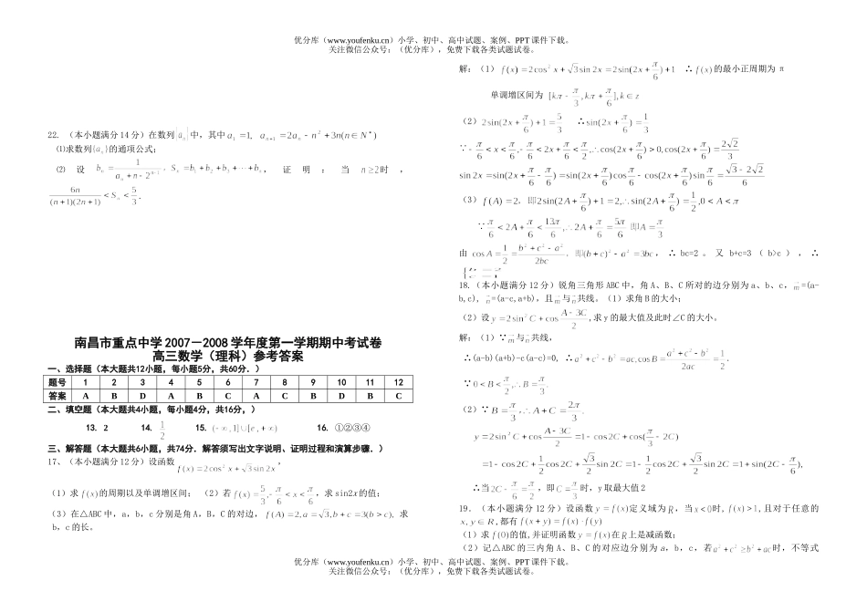 高中三年级数学第一学期期中考1试卷_第3页