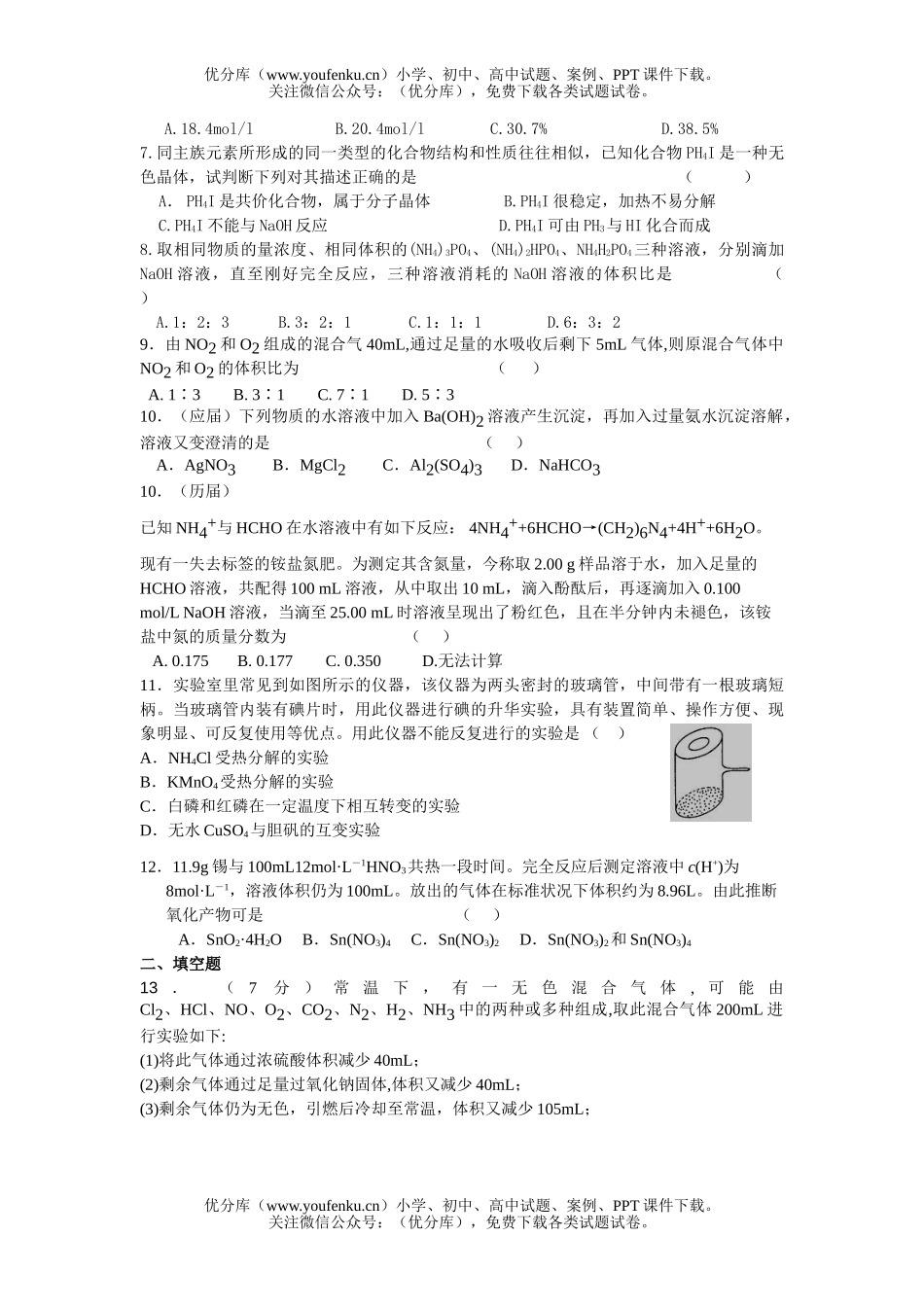 高中三年级化学2007届氮族单元测试卷_第2页